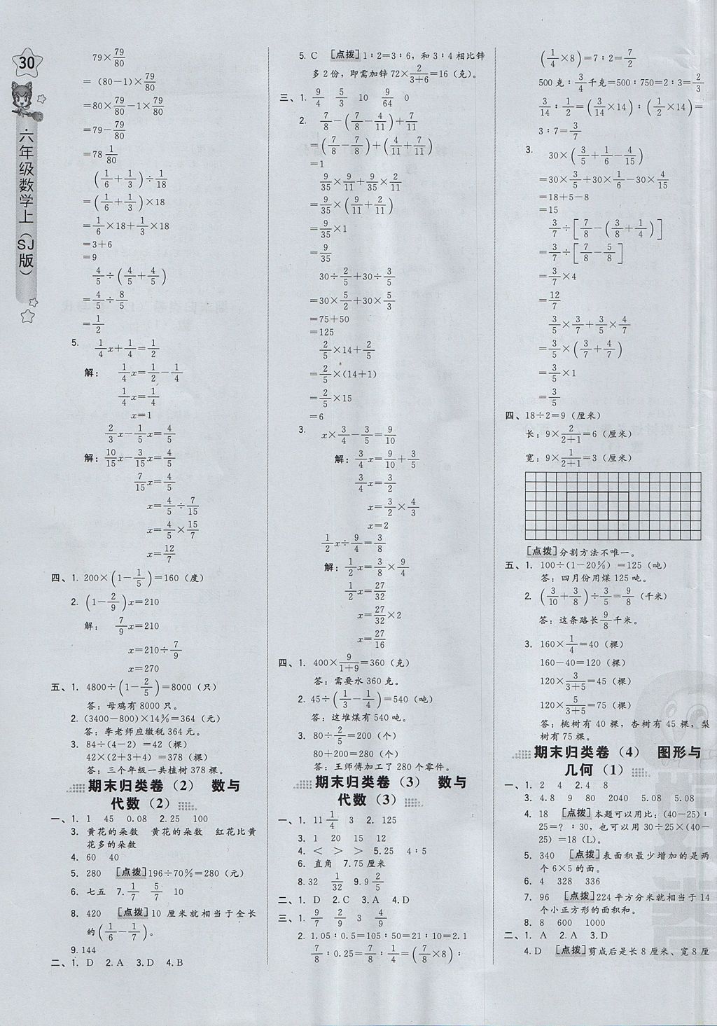 2017年好卷六年级数学上册苏教版 参考答案第11页