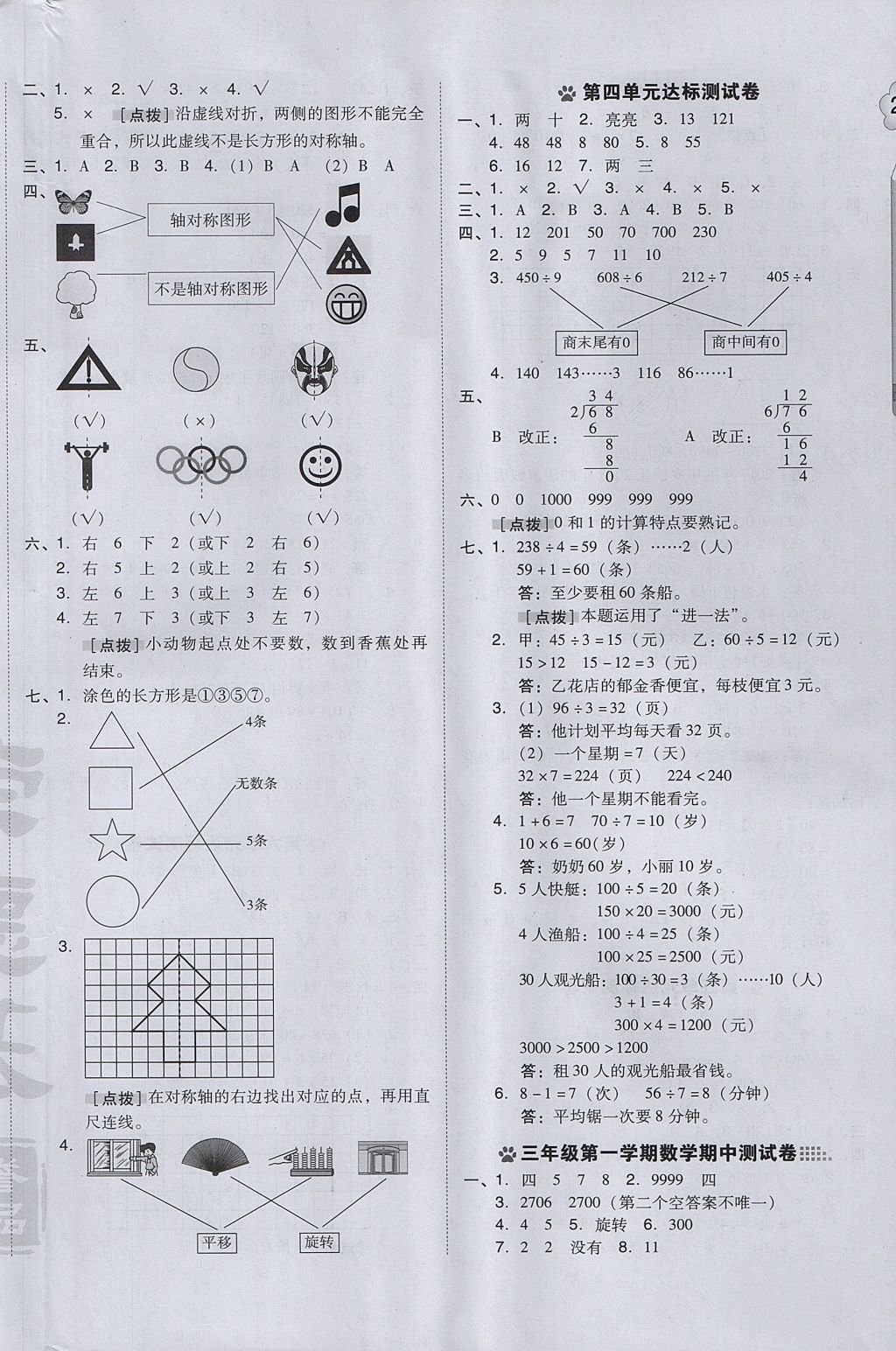 2017年好卷三年级数学上册冀教版 参考答案第2页