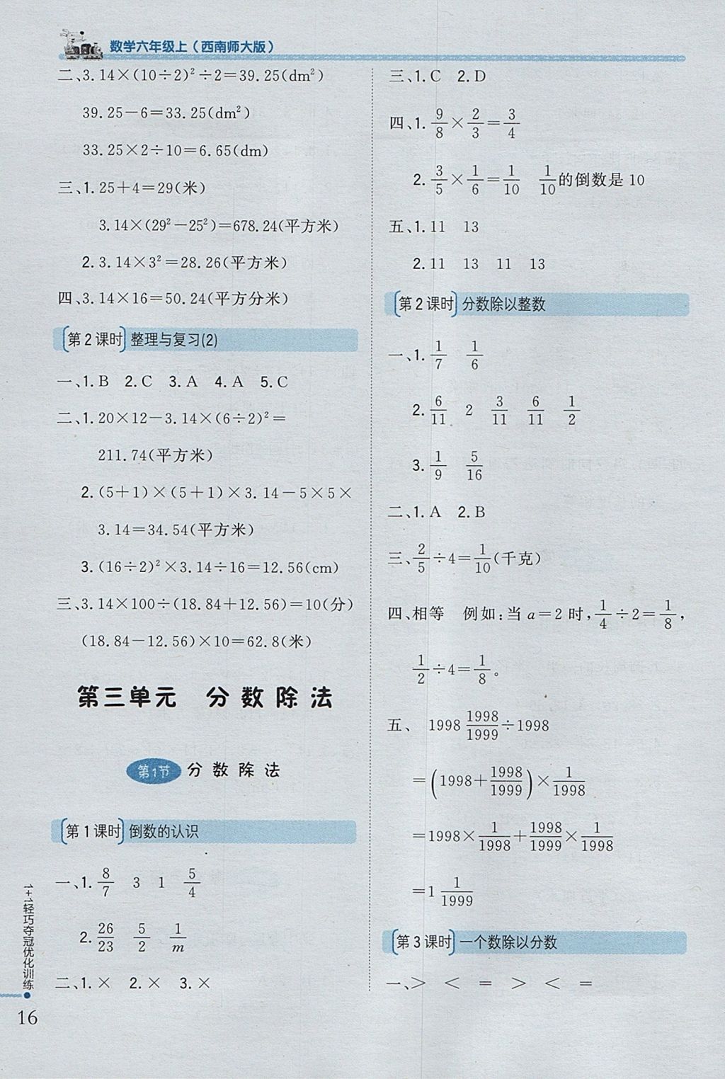 2017年1加1轻巧夺冠优化训练六年级数学上册西师大版银版 参考答案第5页