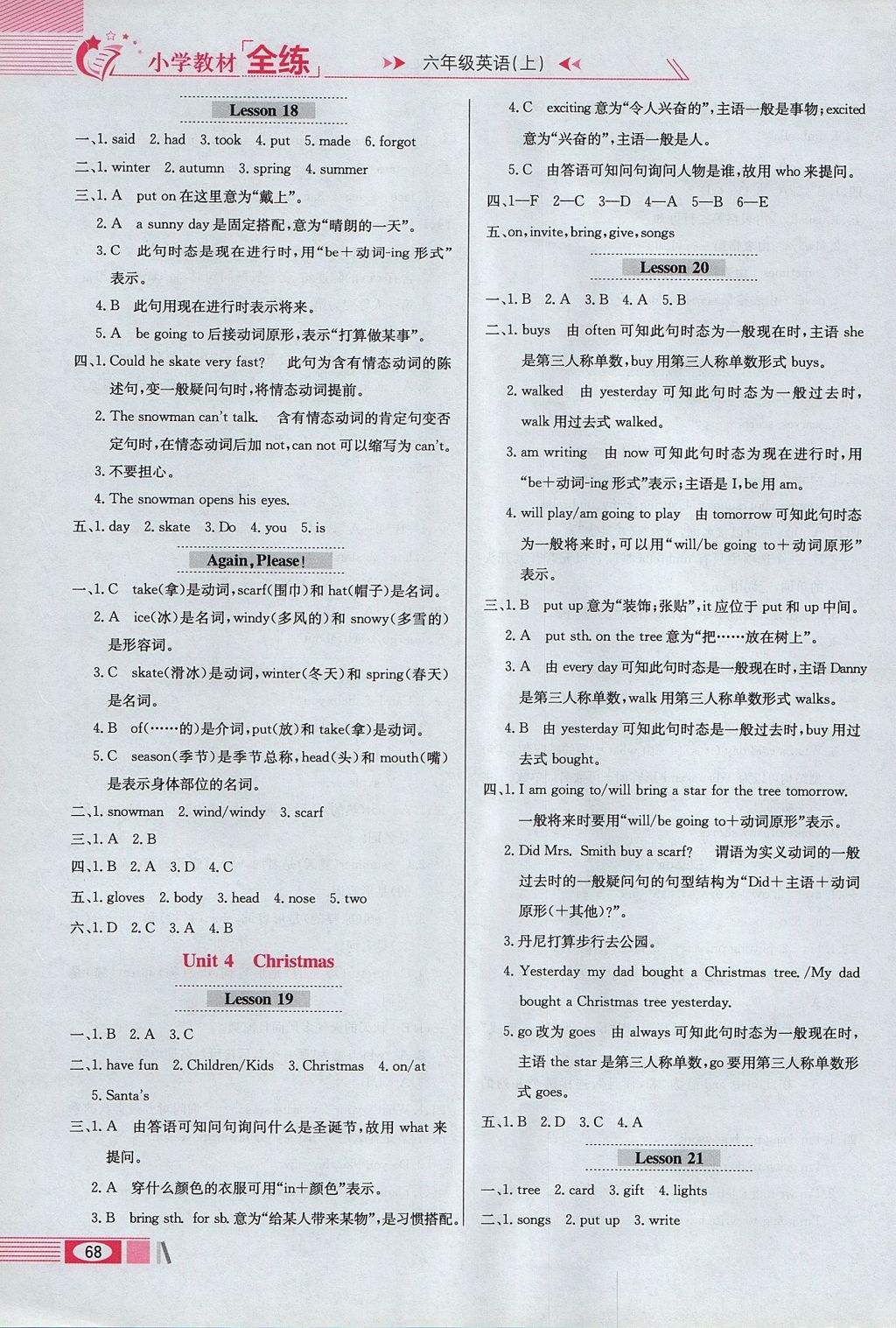 2017年小學(xué)教材全練六年級(jí)英語(yǔ)上冊(cè)冀教版三起 參考答案第5頁(yè)