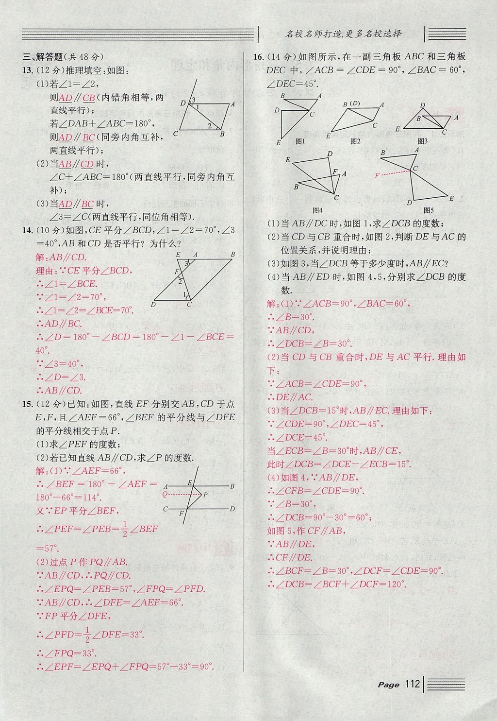 2017年名校課堂滾動學習法八年級數學上冊北師大版 第七章 平行線的證明第24頁