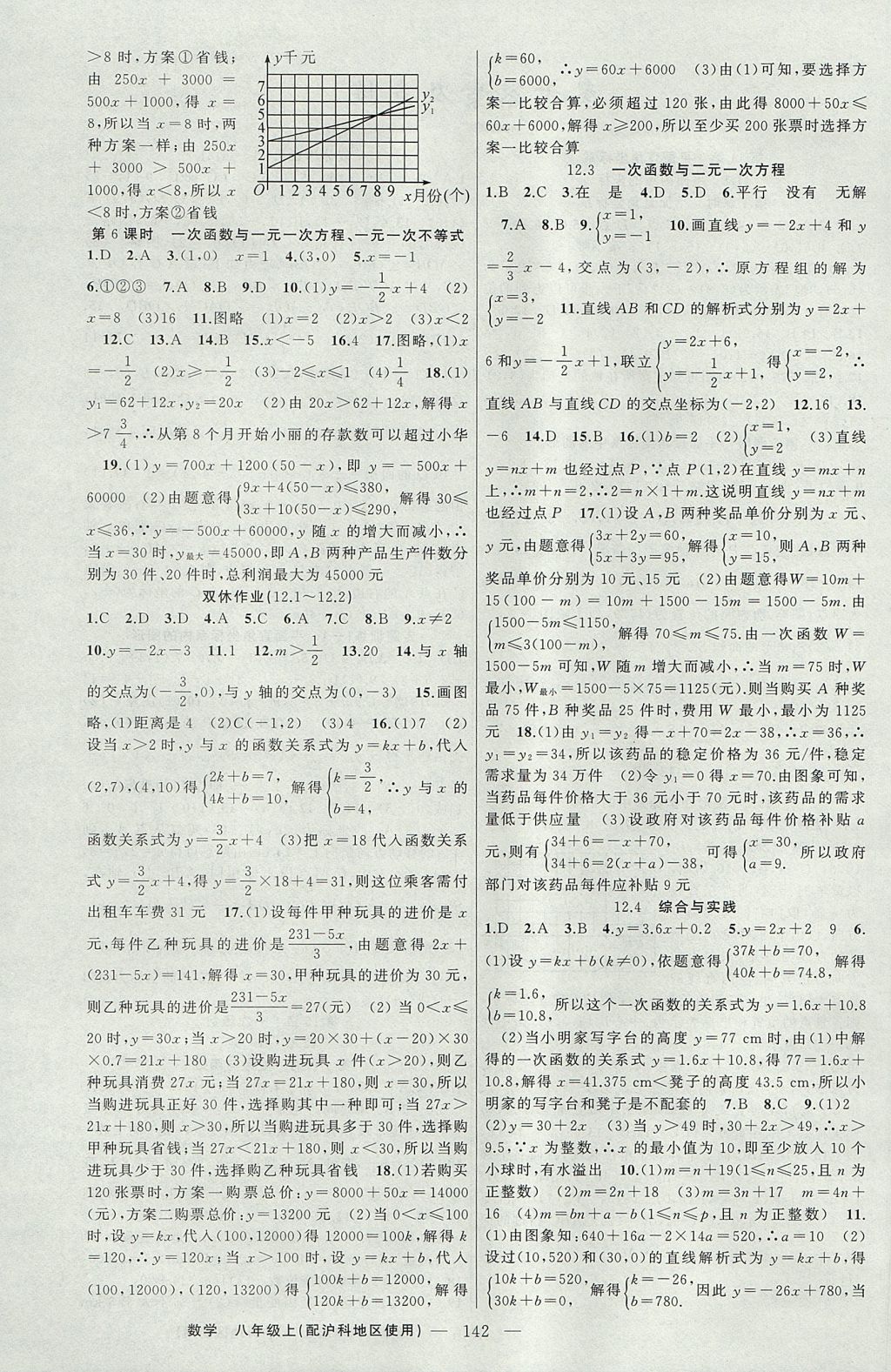 2017年黄冈100分闯关八年级数学上册沪科版 参考答案第4页