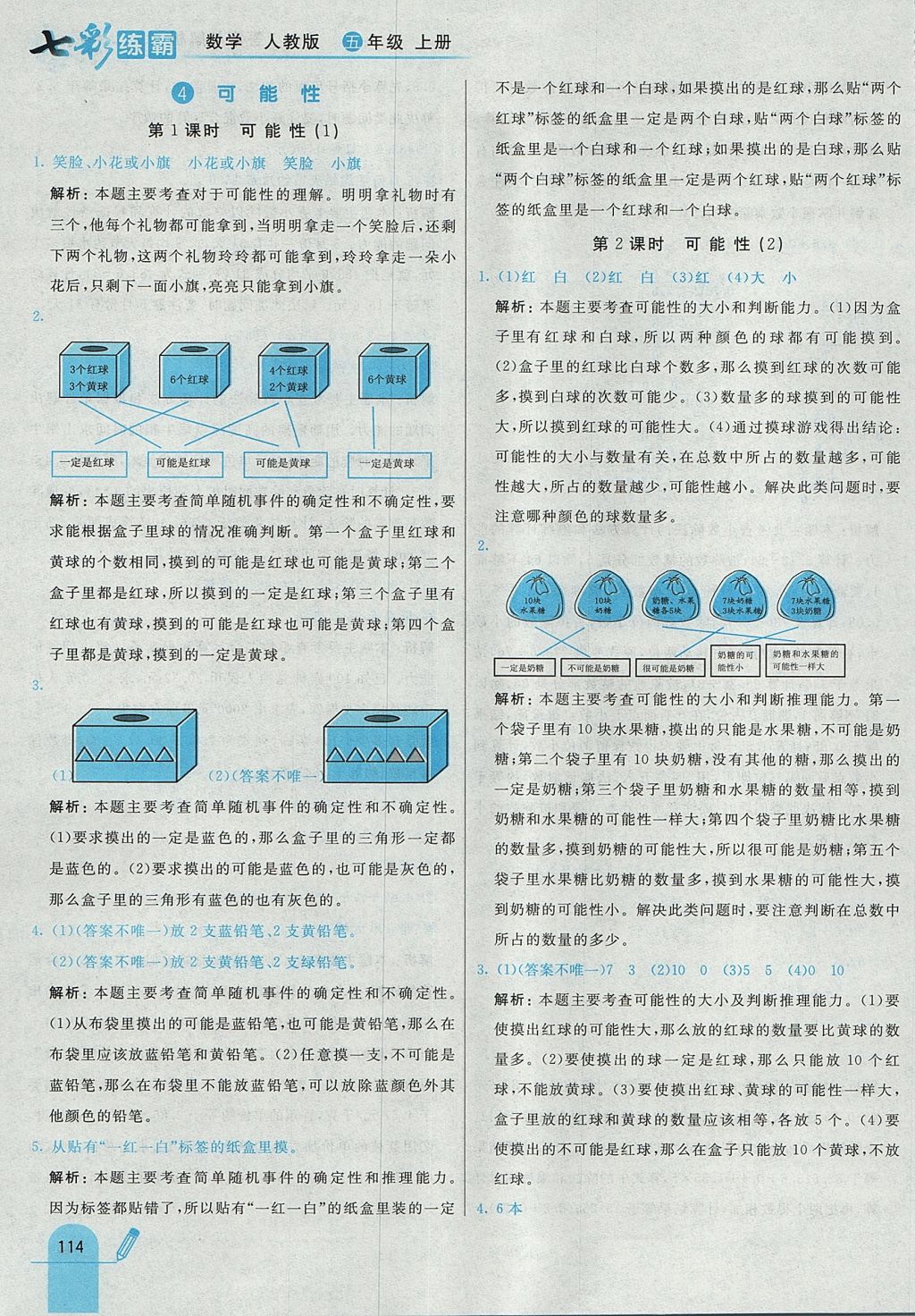 2017年七彩練霸五年級(jí)數(shù)學(xué)上冊(cè)人教版 參考答案第26頁(yè)