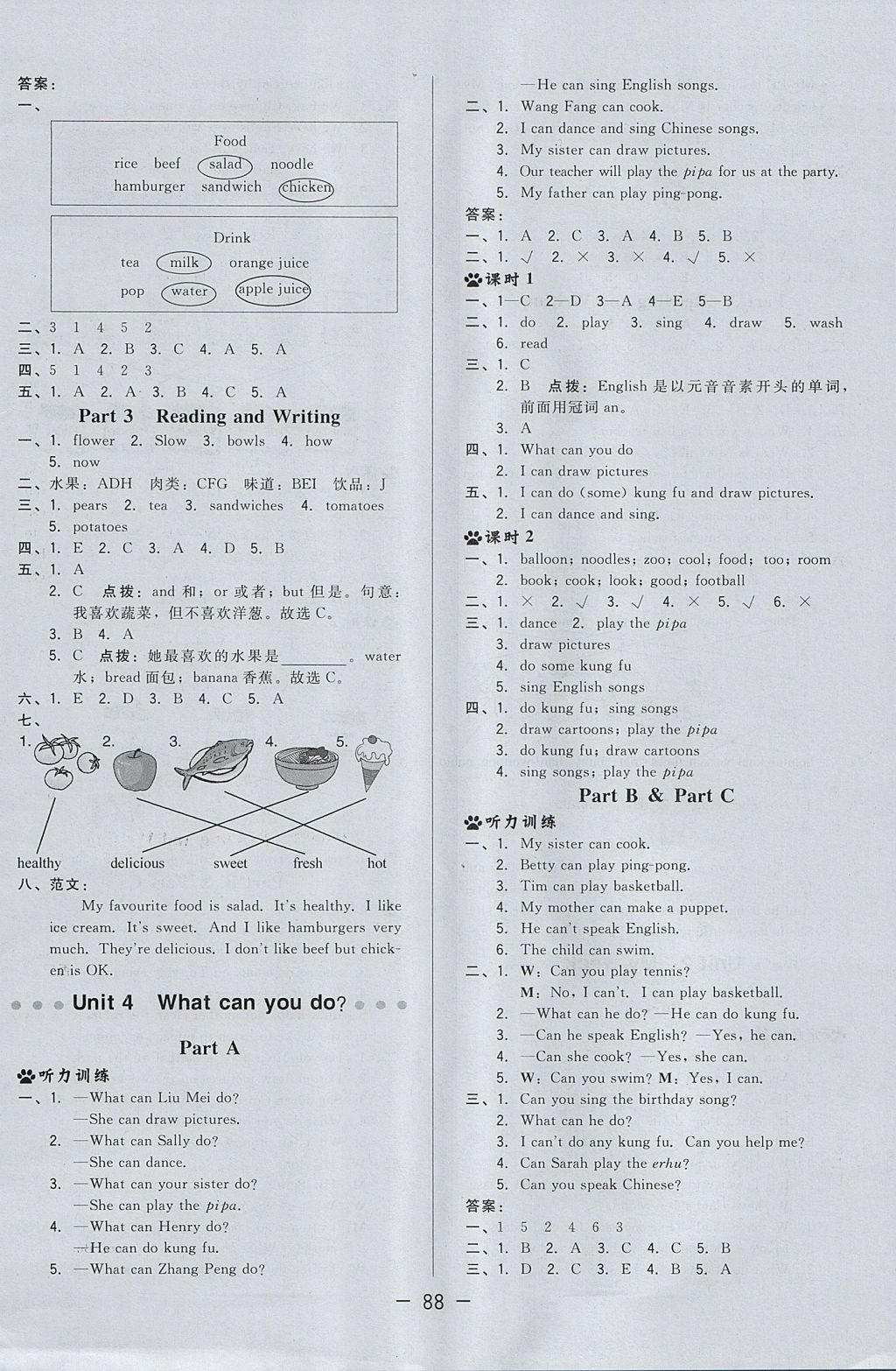 2017年综合应用创新题典中点五年级英语上册人教PEP版三起 参考答案第8页