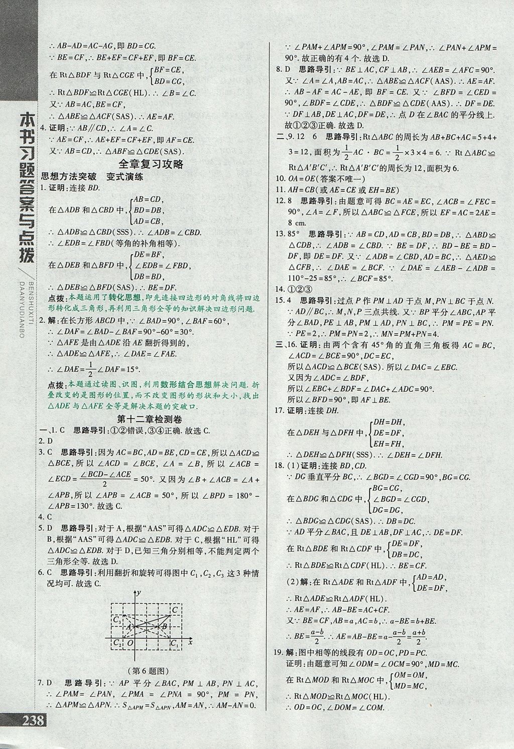 2017年倍速學(xué)習(xí)法八年級(jí)數(shù)學(xué)上冊人教版 參考答案第10頁