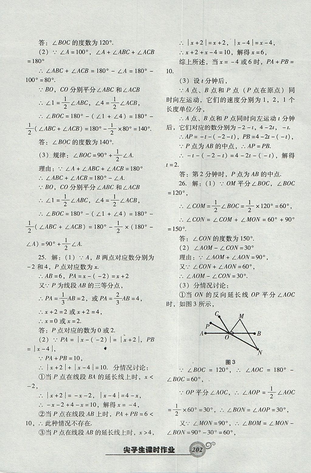 2017年尖子生新課堂課時(shí)作業(yè)七年級(jí)數(shù)學(xué)上冊(cè)人教版 參考答案第46頁(yè)