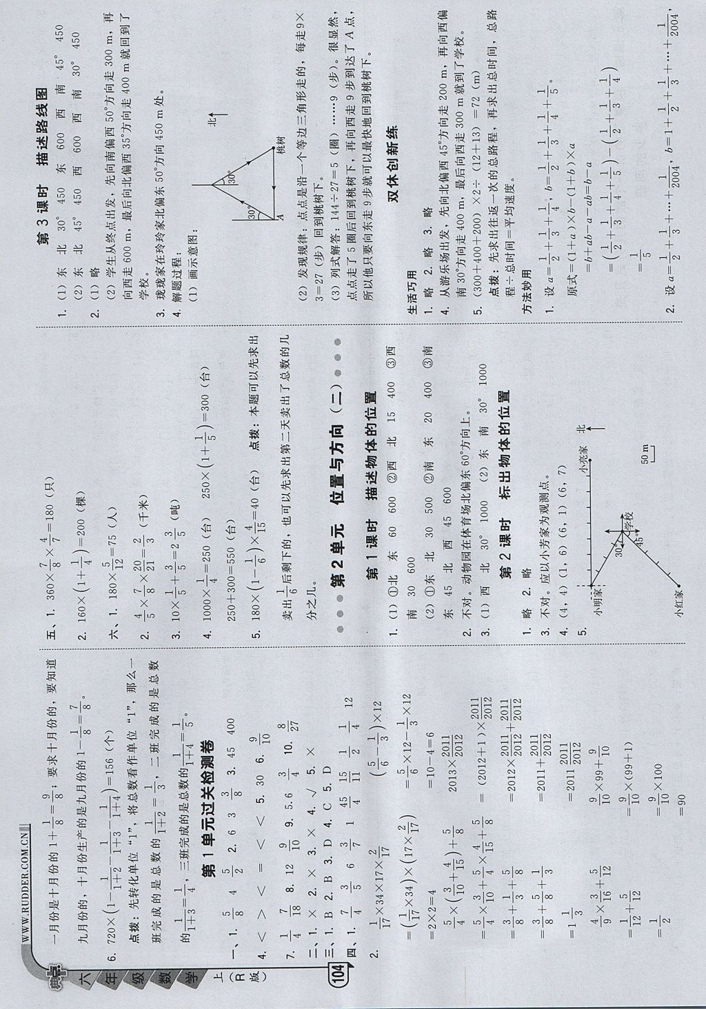 2017年綜合應(yīng)用創(chuàng)新題典中點(diǎn)六年級數(shù)學(xué)上冊人教版 參考答案第4頁