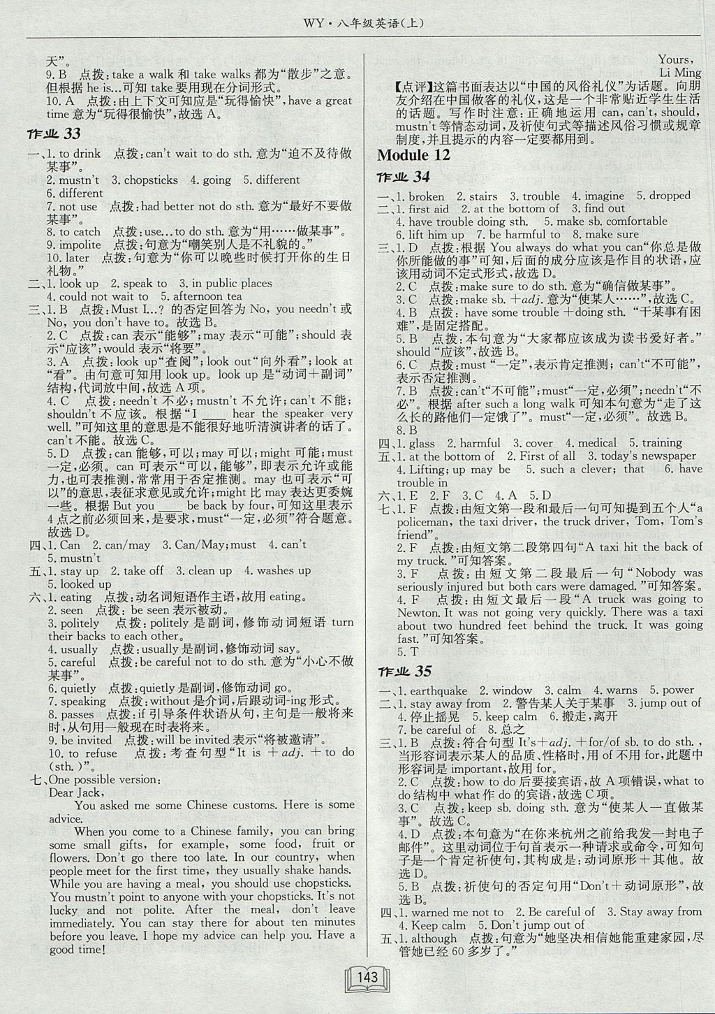 2017年啟東中學(xué)作業(yè)本八年級英語上冊外研版 參考答案第15頁