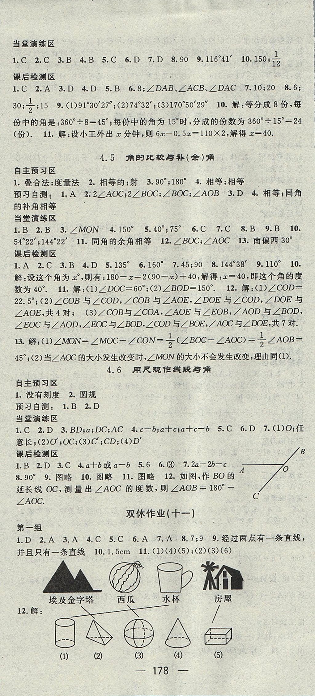 2017年精英新課堂七年級(jí)數(shù)學(xué)上冊(cè)滬科版 參考答案第22頁(yè)