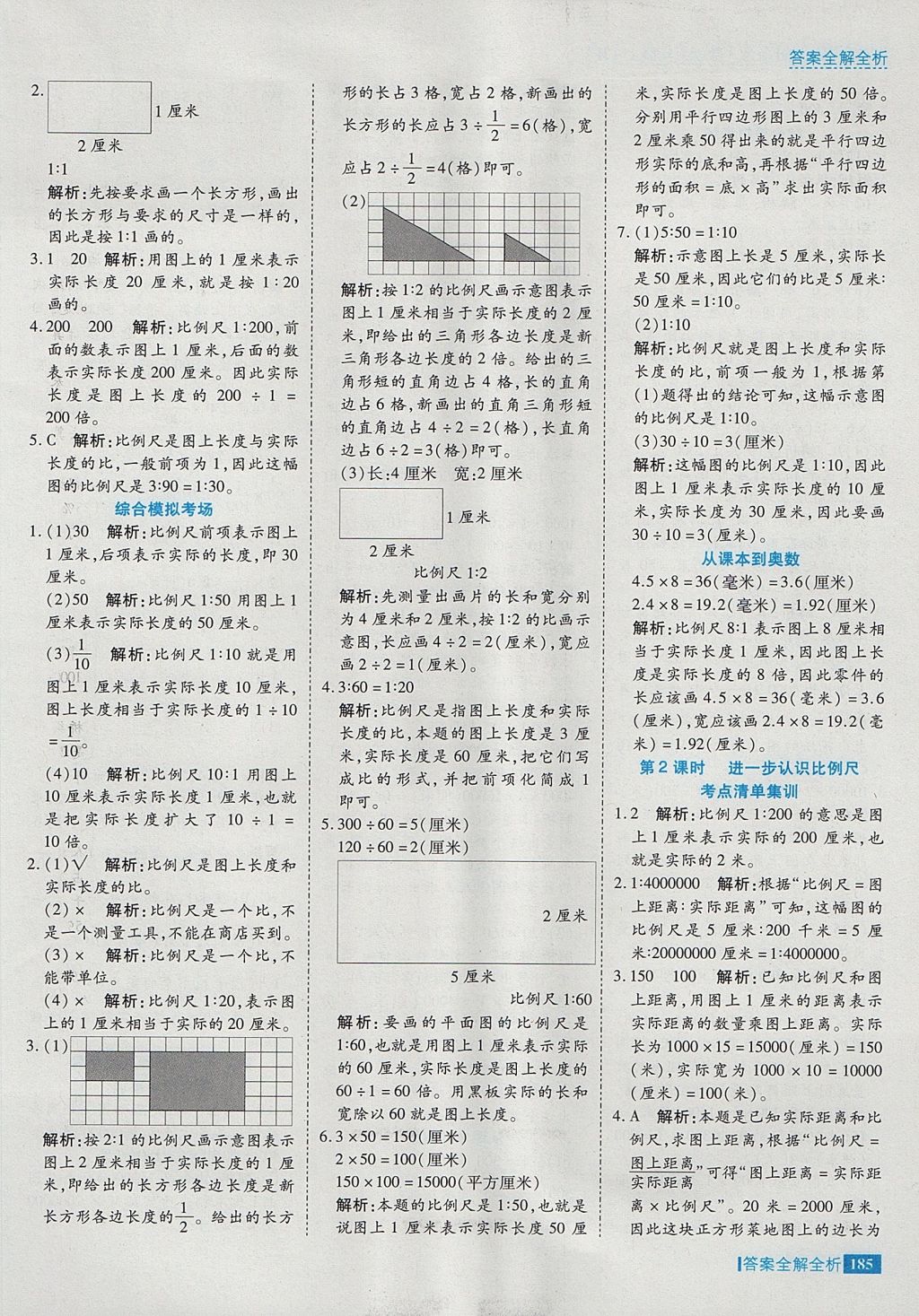 2017年考點(diǎn)集訓(xùn)與滿分備考六年級數(shù)學(xué)上冊冀教版 參考答案第33頁