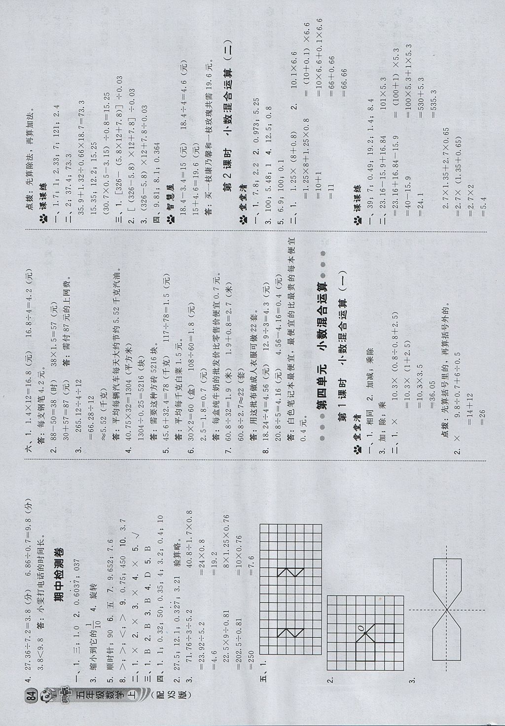 2017年综合应用创新题典中点五年级数学上册西师大版 参考答案第10页