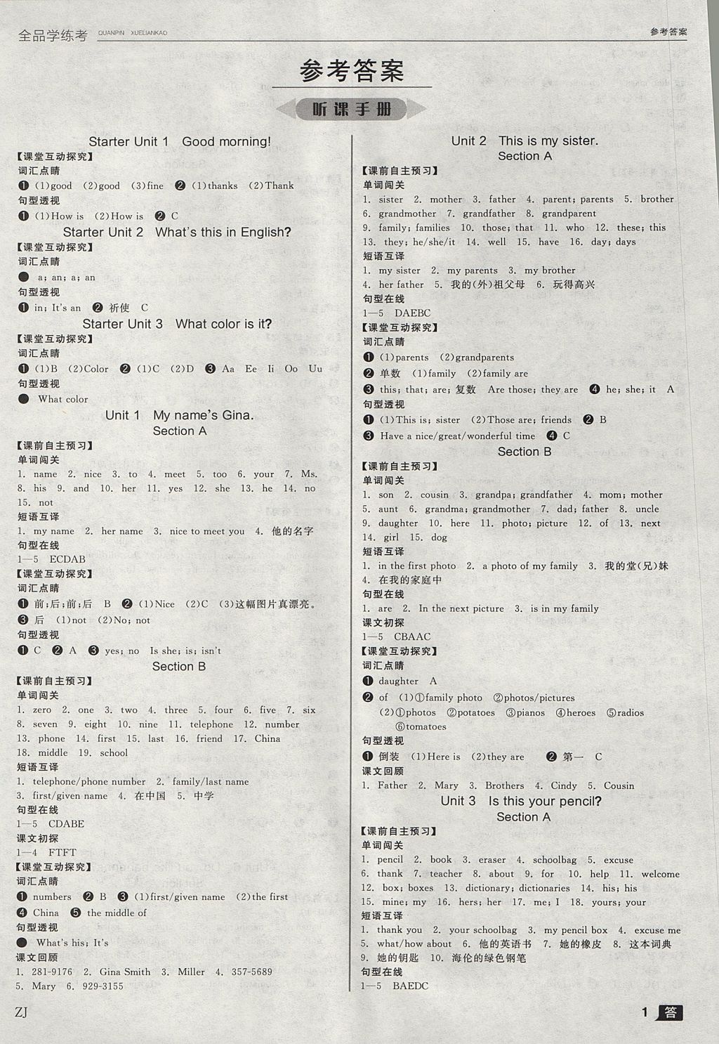 2017年全品學(xué)練考七年級(jí)英語(yǔ)上冊(cè)人教版浙江專(zhuān)用 參考答案第1頁(yè)