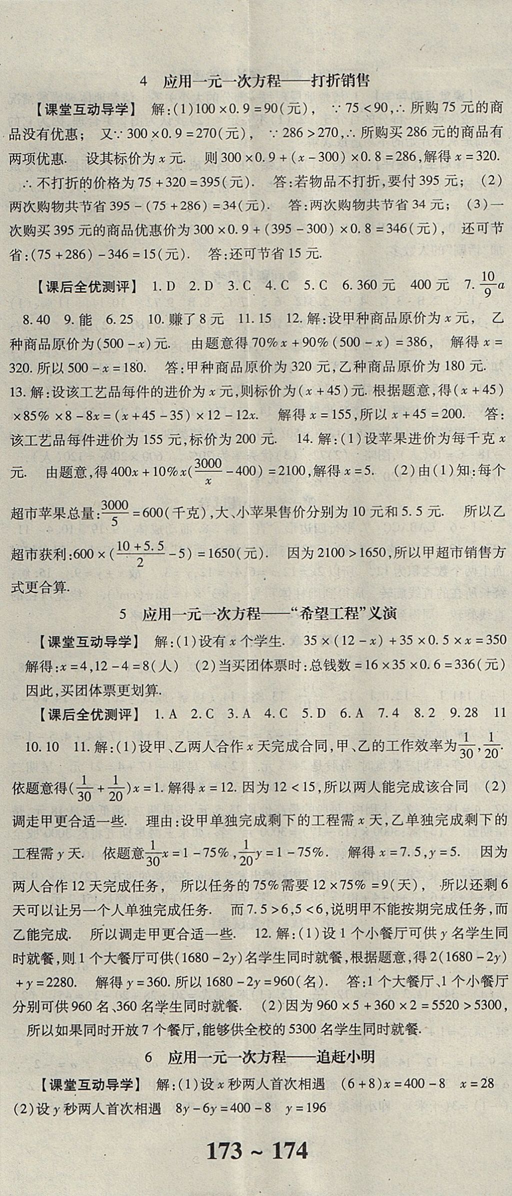 2017年課時(shí)方案新版新理念導(dǎo)學(xué)與測(cè)評(píng)七年級(jí)數(shù)學(xué)上冊(cè)北師大版 參考答案第14頁