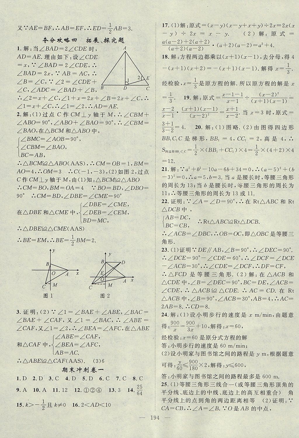 2017年名師學(xué)案八年級(jí)數(shù)學(xué)上冊(cè)人教版 參考答案第27頁(yè)