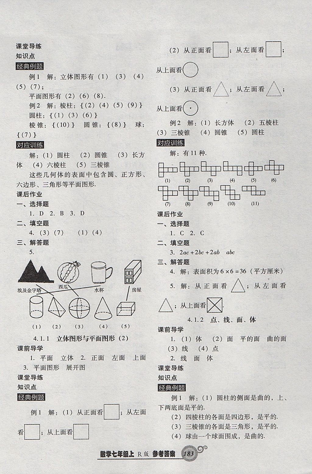 2017年尖子生新課堂課時(shí)作業(yè)七年級(jí)數(shù)學(xué)上冊(cè)人教版 參考答案第27頁(yè)