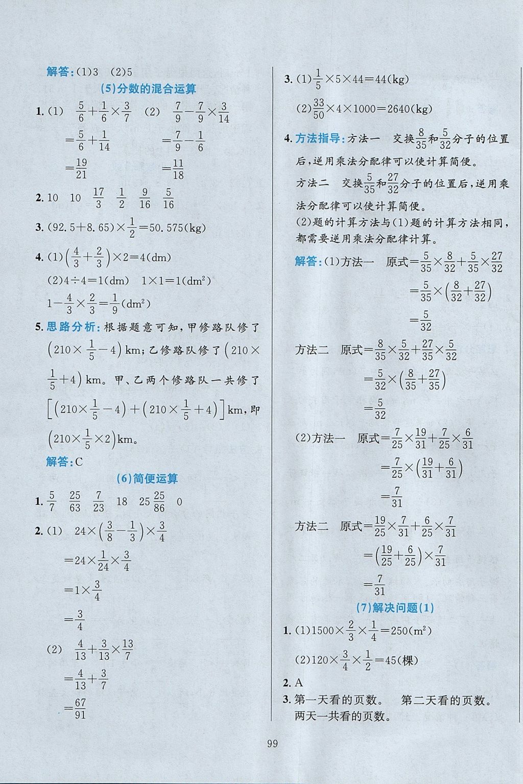 2017年小學(xué)教材全練六年級(jí)數(shù)學(xué)上冊人教版 參考答案第3頁