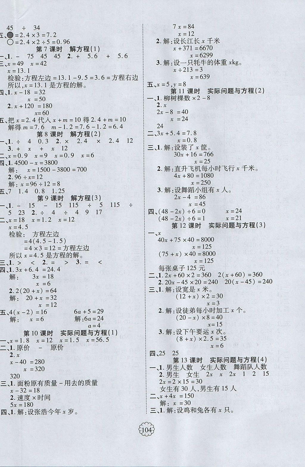 2017年暢優(yōu)新課堂五年級數(shù)學上冊人教版 參考答案第4頁