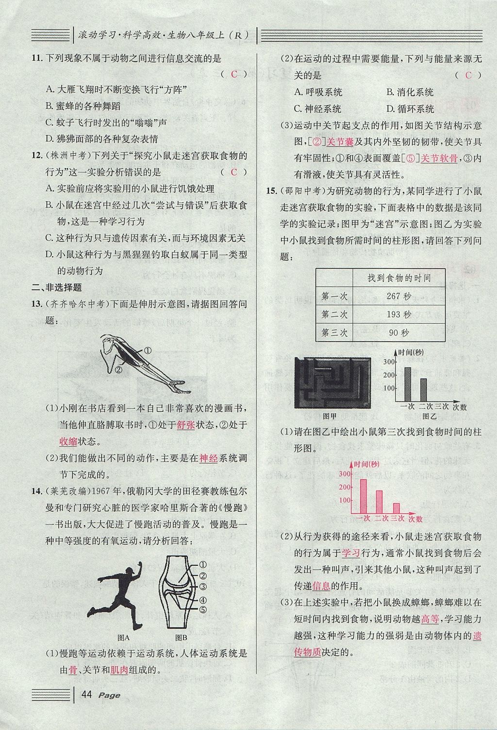 2017年名校課堂滾動學(xué)習(xí)法八年級生物上冊人教版 第五單元 生物圈中的其他生物第68頁