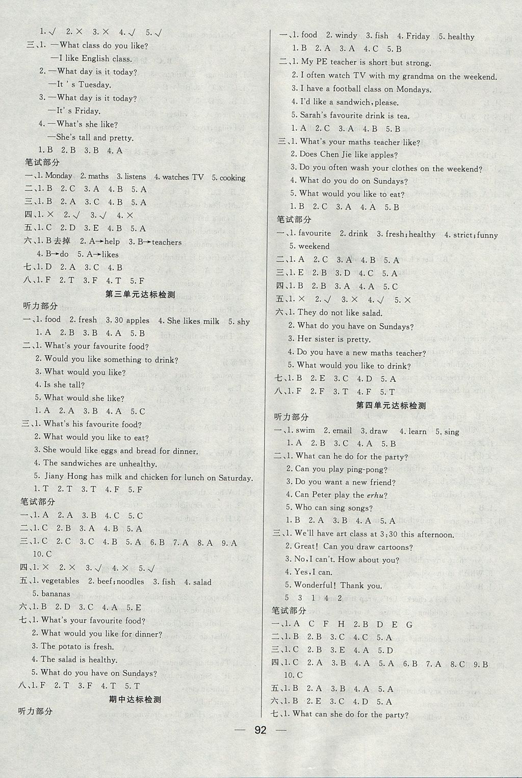 2017年好成績(jī)1加1學(xué)習(xí)導(dǎo)航五年級(jí)英語上冊(cè)人教版 參考答案第6頁