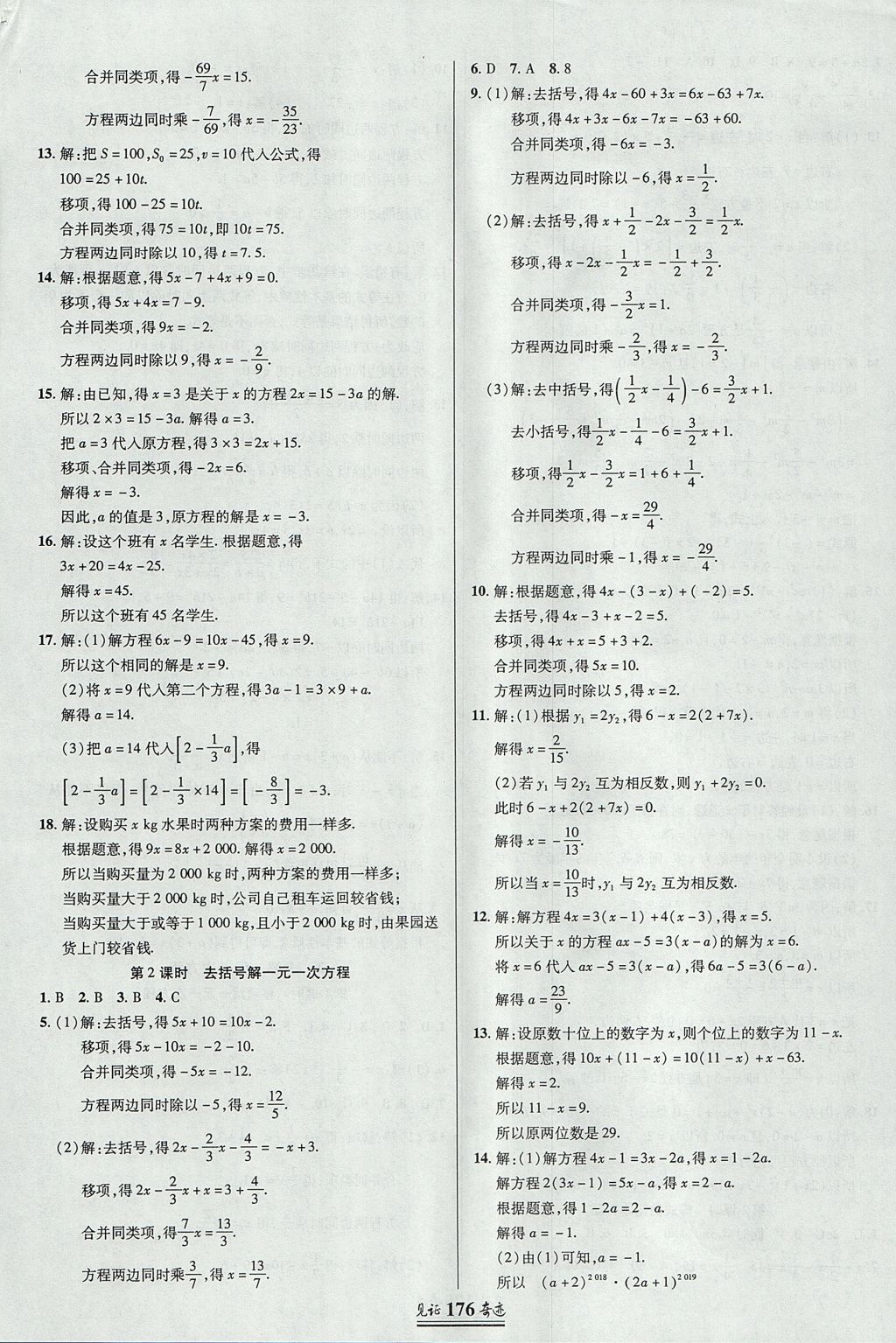 2017年見(jiàn)證奇跡英才學(xué)業(yè)設(shè)計(jì)與反饋七年級(jí)數(shù)學(xué)上冊(cè)北師大版 參考答案第19頁(yè)