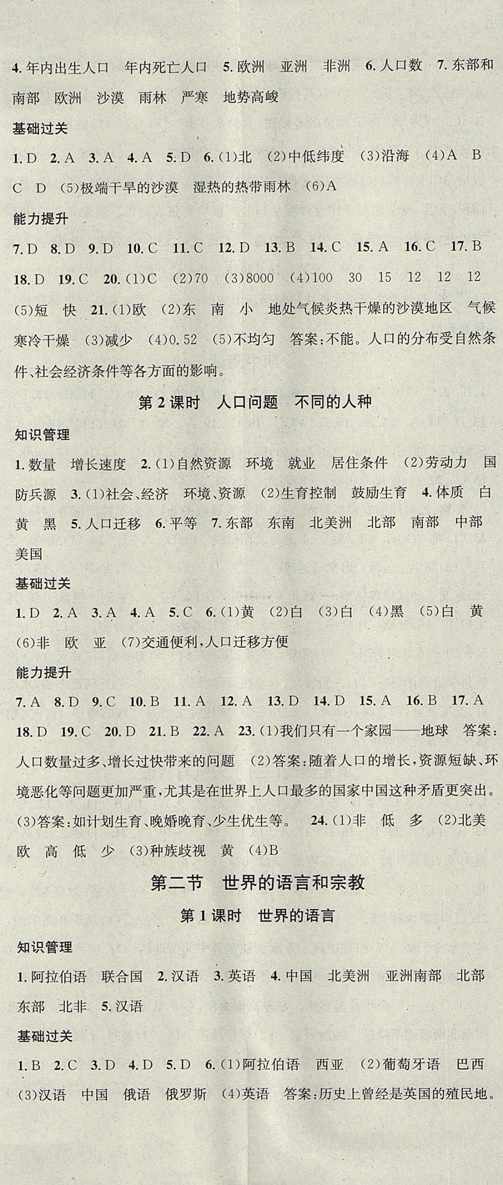 2017年名校课堂滚动学习法七年级地理上册人教版黑龙江教育出版社 参考答案第8页