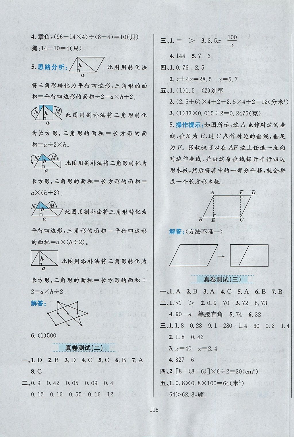 2017年小學(xué)教材全練五年級數(shù)學(xué)上冊北京版 參考答案第19頁