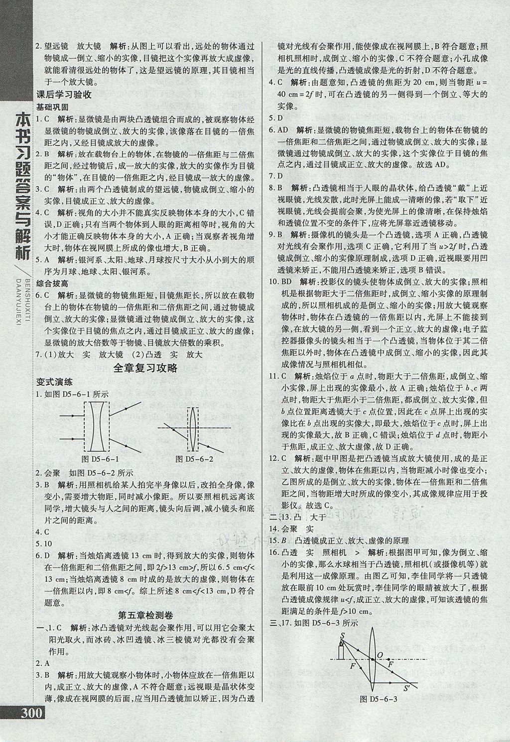 2017年倍速学习法八年级物理上册人教版 参考答案第18页