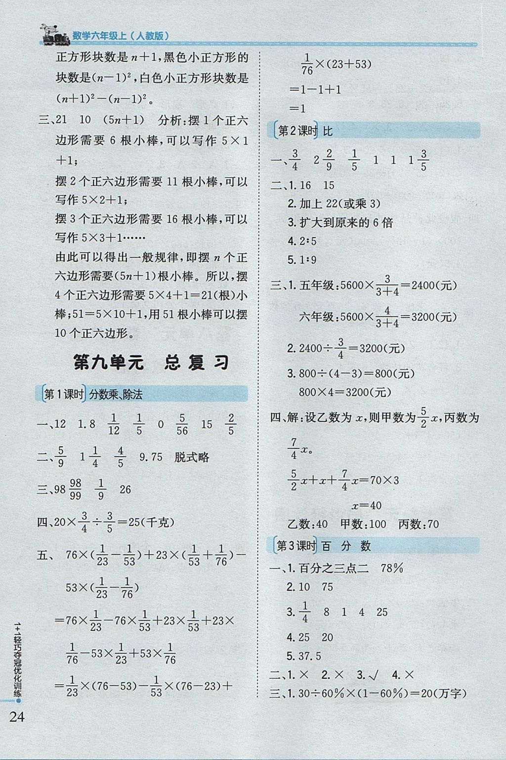 2017年1加1轻巧夺冠优化训练六年级数学上册人教版银版 参考答案第11页