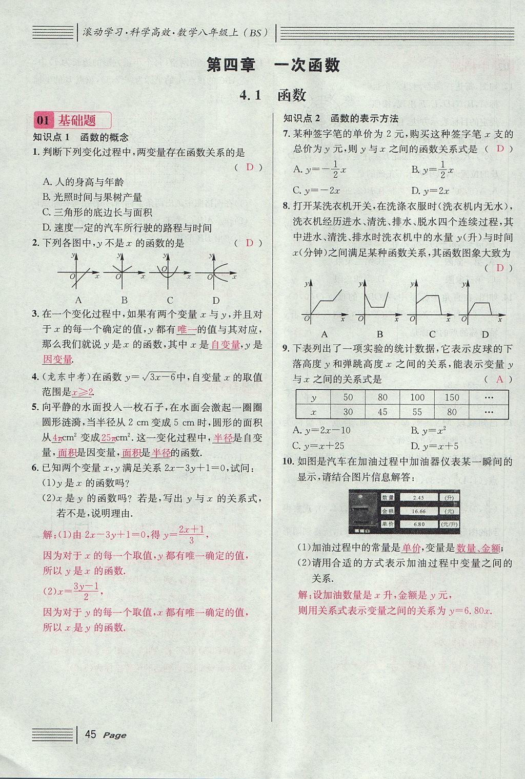 2017年名校課堂滾動學習法八年級數(shù)學上冊北師大版 第四章 一次函數(shù)第129頁