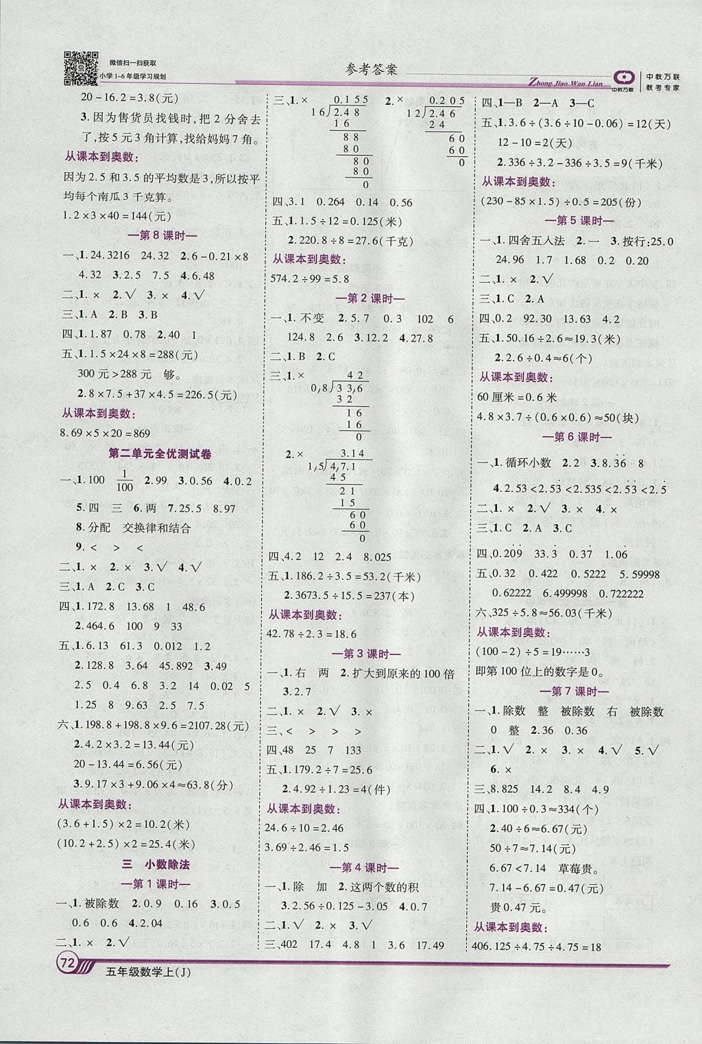 2017年全優(yōu)課堂考點集訓與滿分備考五年級數學上冊冀教版 參考答案第2頁