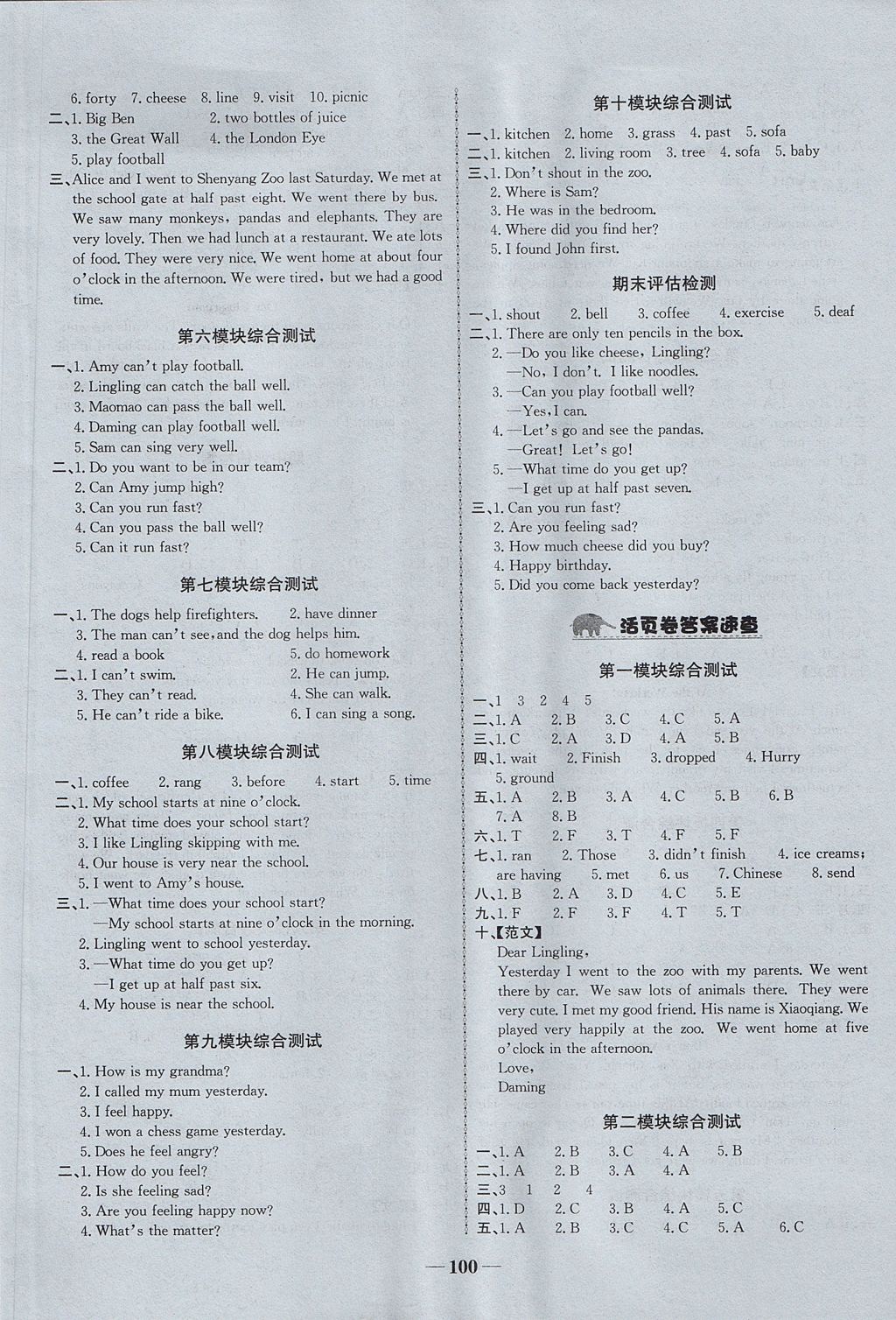 2017年世紀(jì)金榜金榜小博士五年級(jí)英語(yǔ)上冊(cè)外研版 參考答案第6頁(yè)