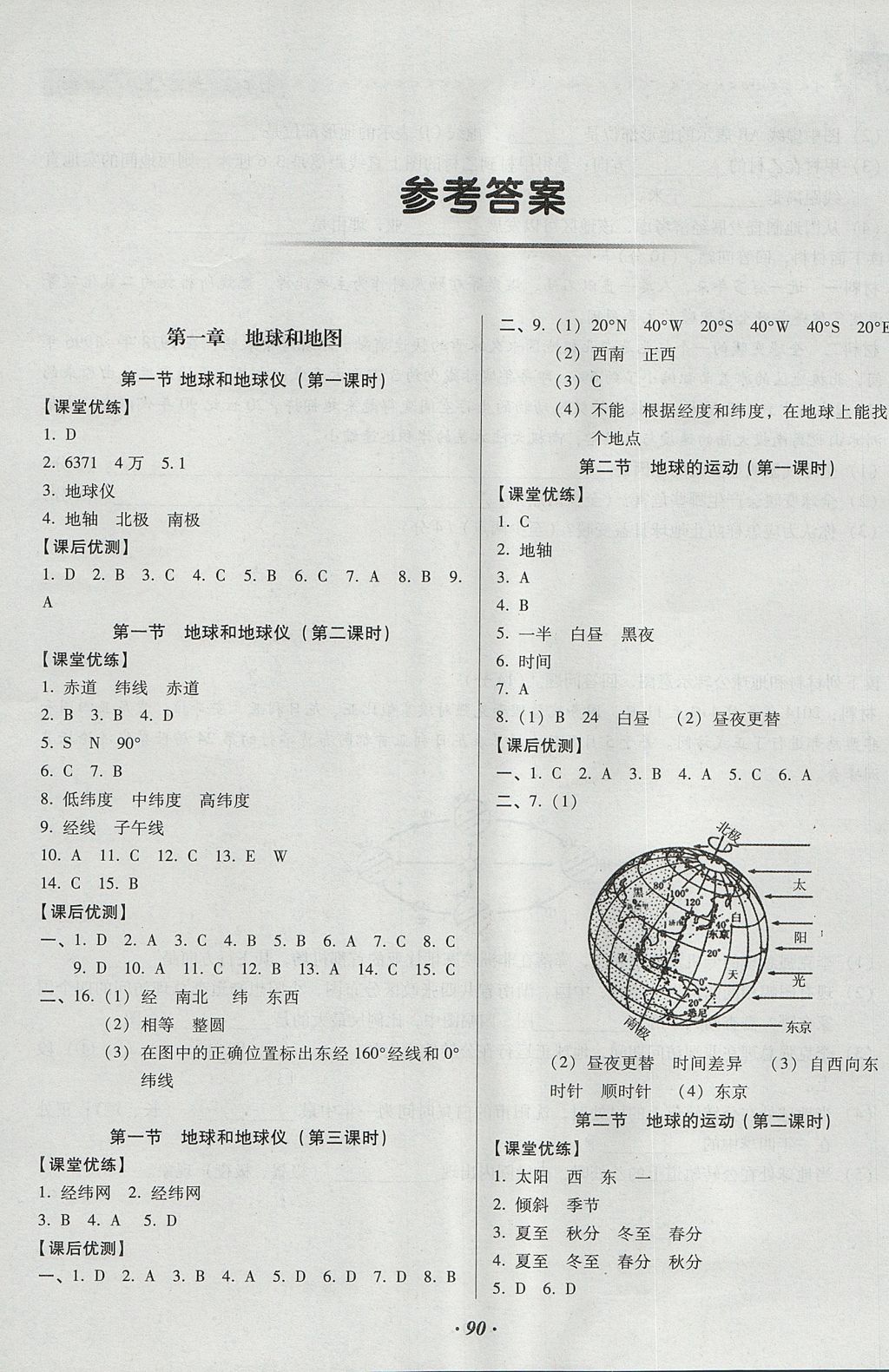 2017年全優(yōu)點(diǎn)練課計(jì)劃七年級(jí)地理上冊(cè)人教版 參考答案第1頁(yè)