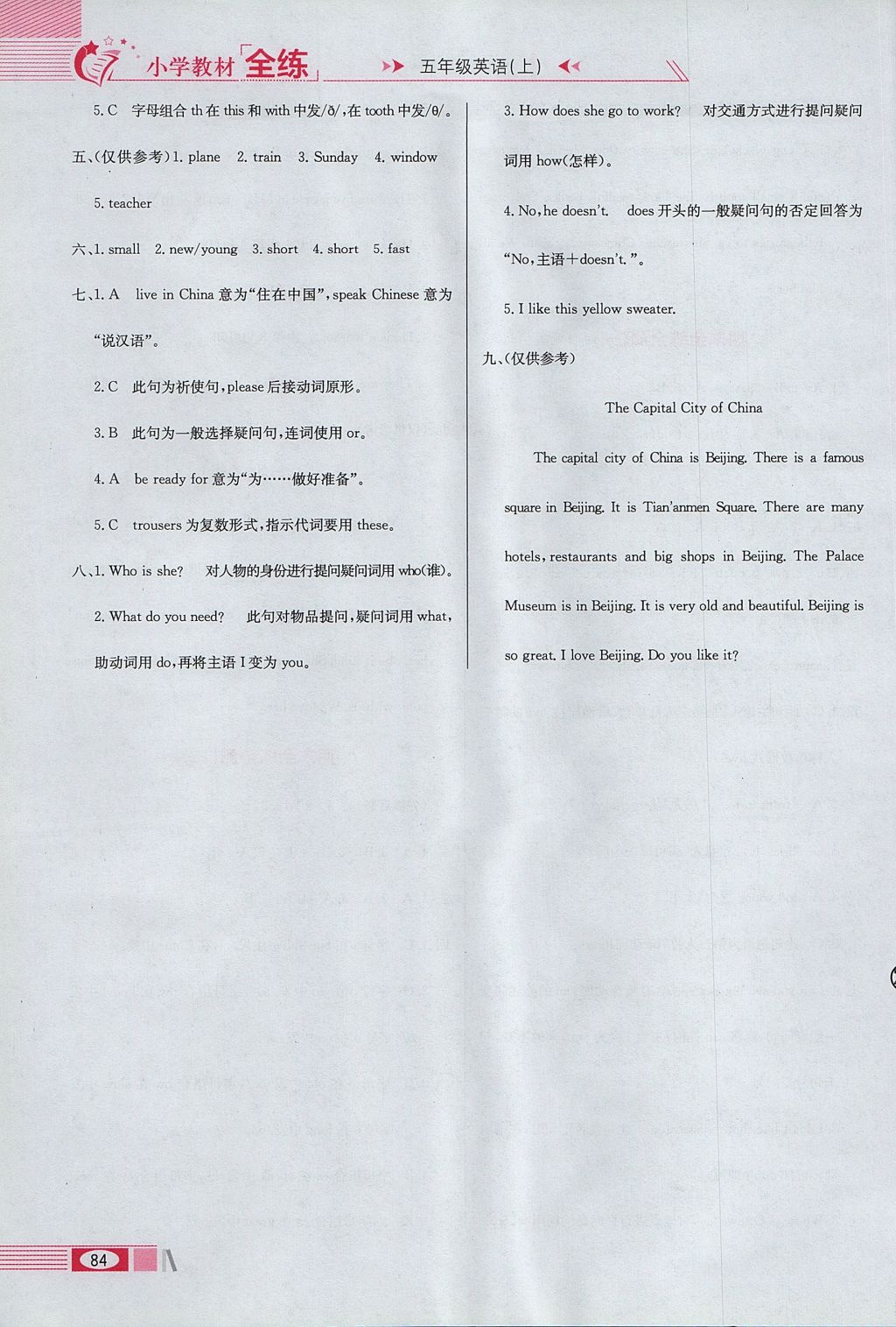 2017年小学教材全练五年级英语上册冀教版三起 参考答案第20页