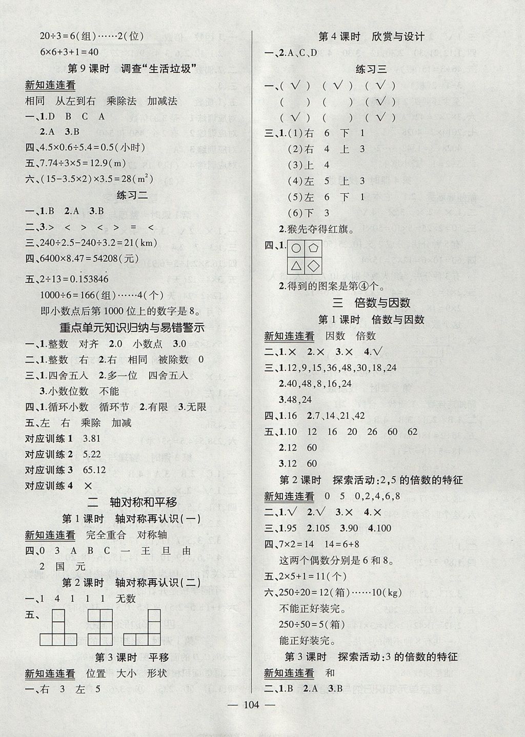 2017年创优作业100分导学案五年级数学上册北师大版 参考答案第2页