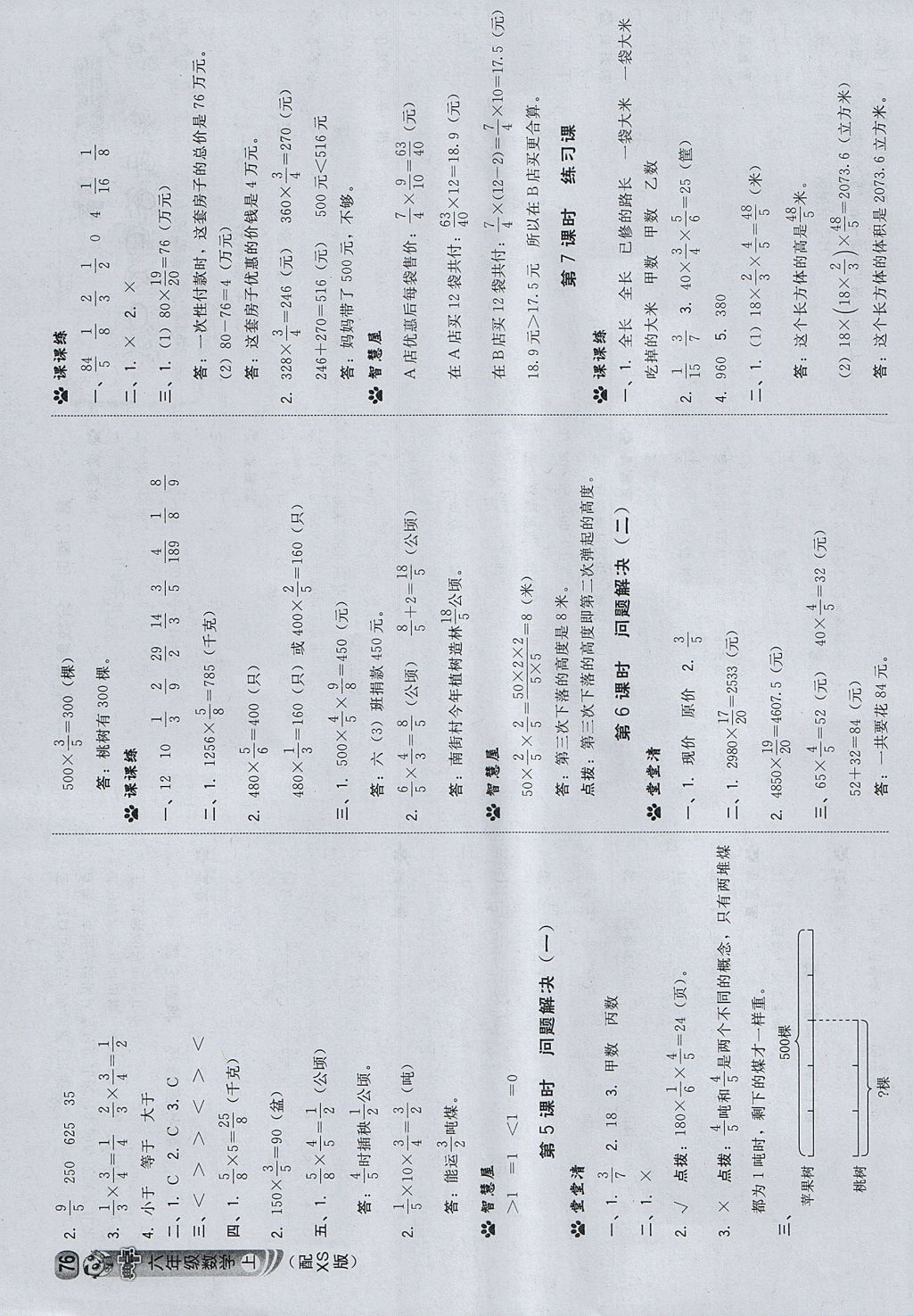 2017年綜合應(yīng)用創(chuàng)新題典中點(diǎn)六年級(jí)數(shù)學(xué)上冊(cè)西師大版 參考答案第2頁(yè)