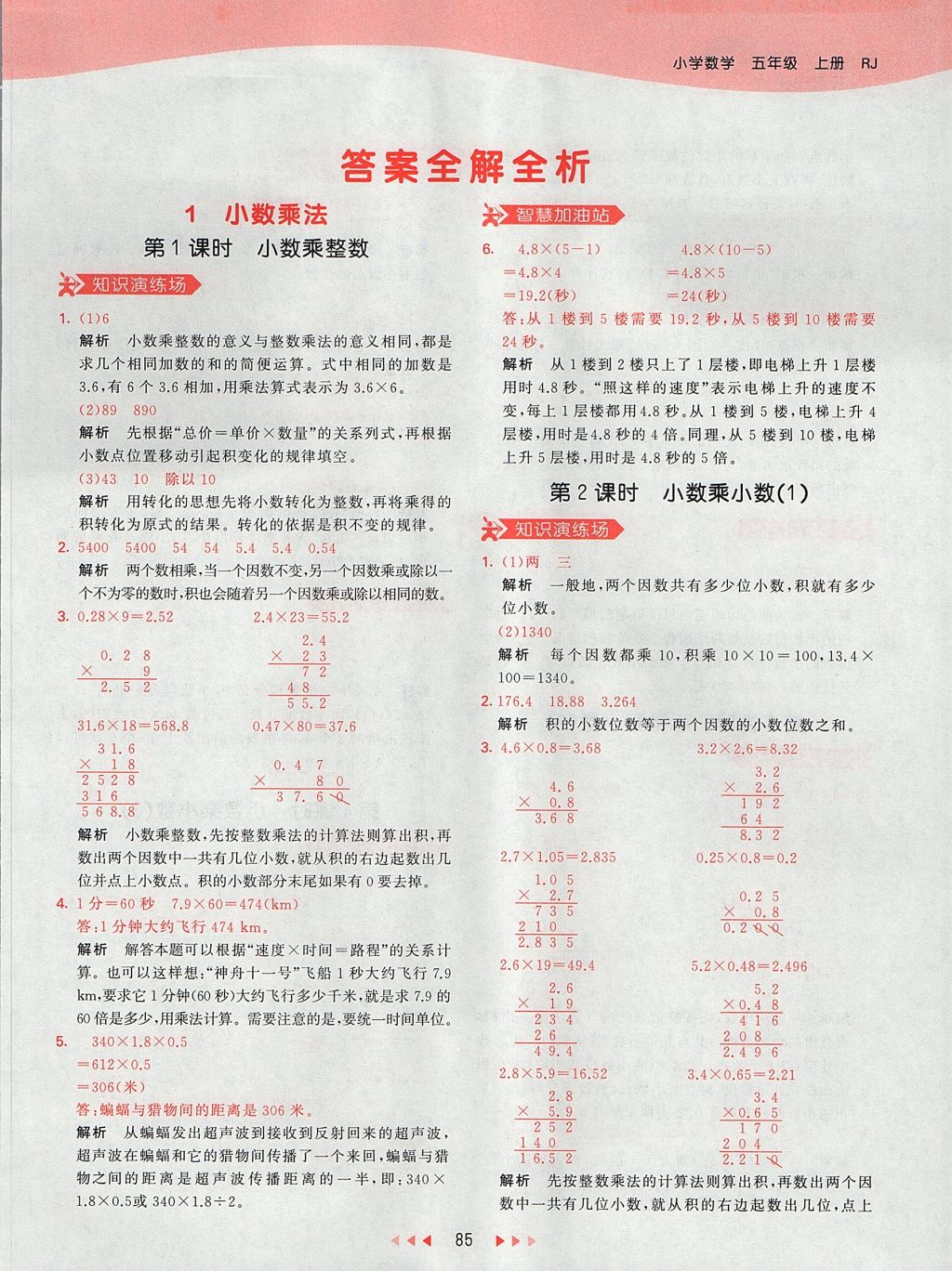 2017年53天天練小學(xué)數(shù)學(xué)五年級上冊人教版 參考答案第1頁