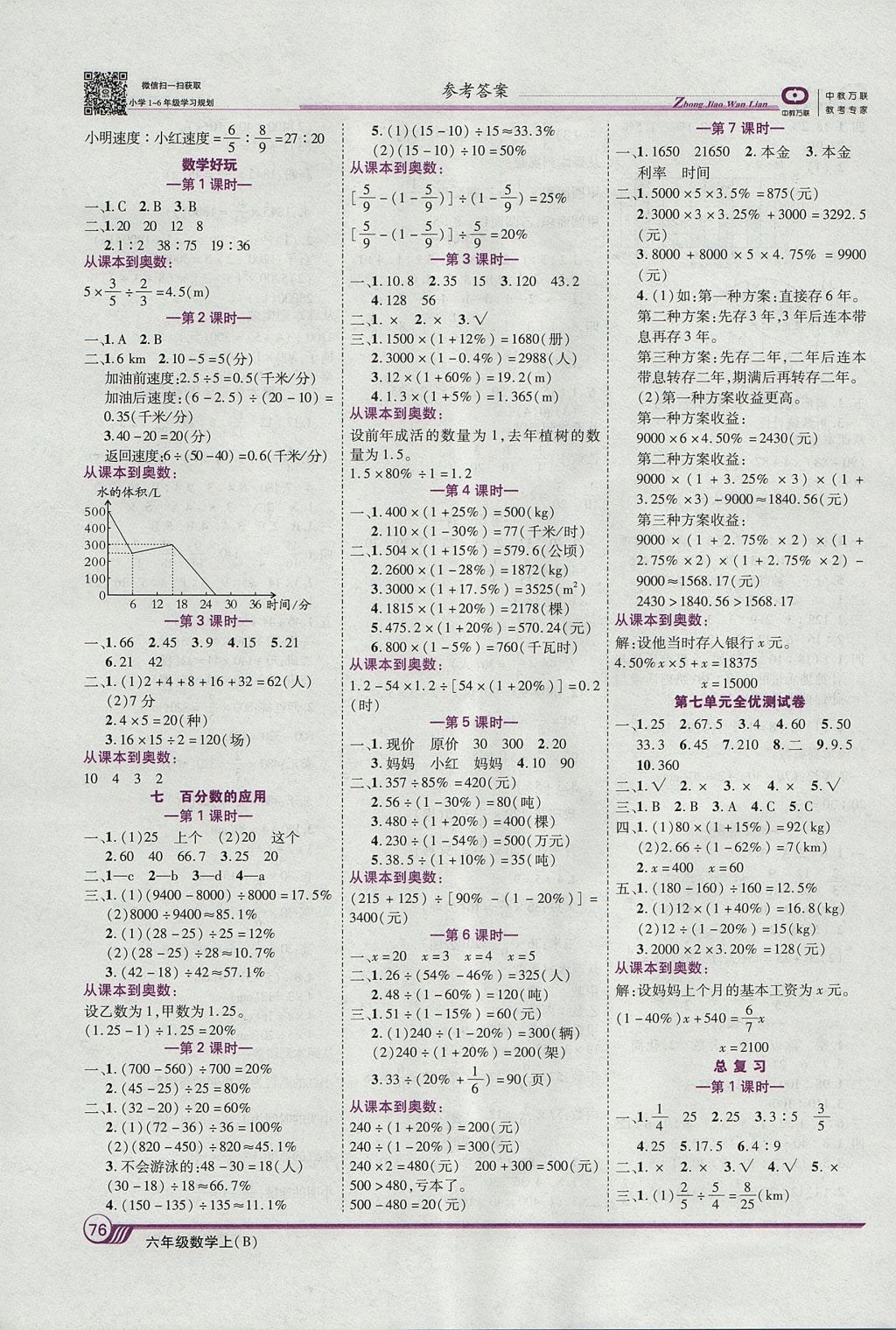 2017年全优课堂考点集训与满分备考六年级数学上册北师大版 参考答案第6页