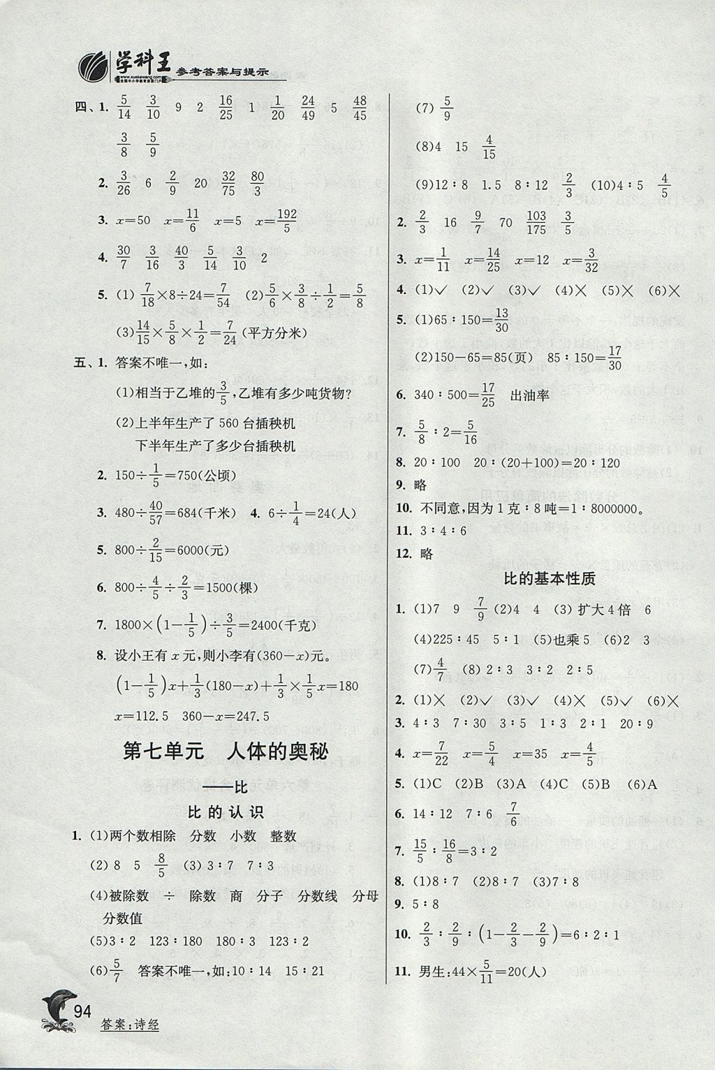 2017年實(shí)驗(yàn)班提優(yōu)訓(xùn)練五年級(jí)數(shù)學(xué)上冊(cè)青島版五四制 參考答案第9頁(yè)