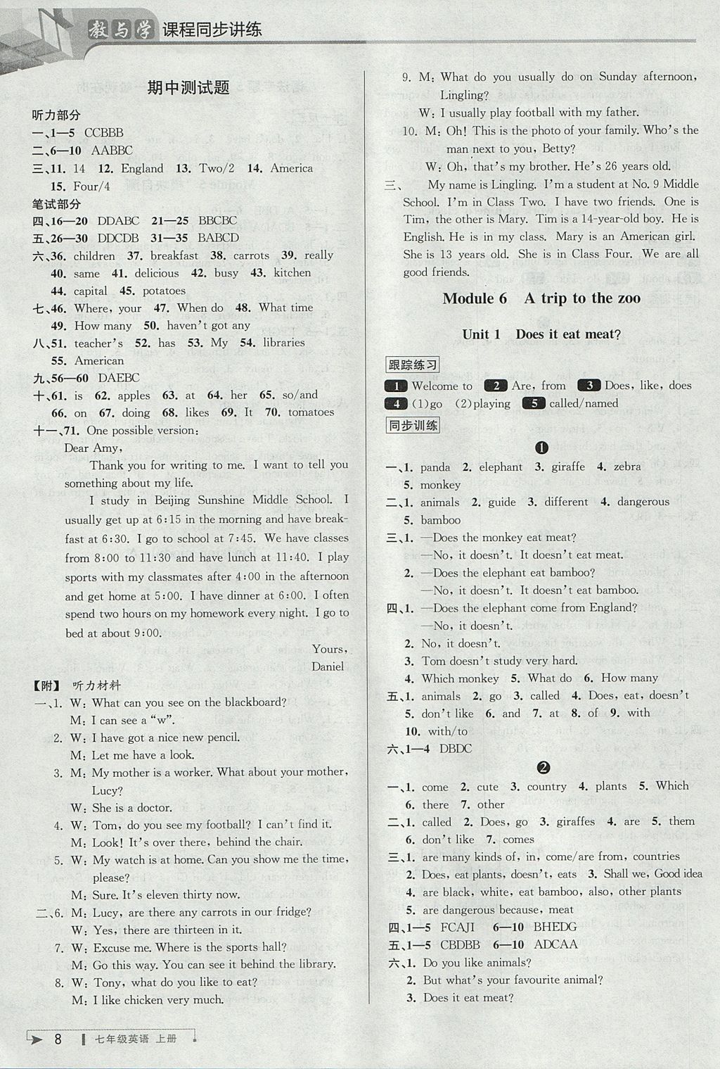 2017年教与学课程同步讲练七年级英语上册外研版 参考答案第8页