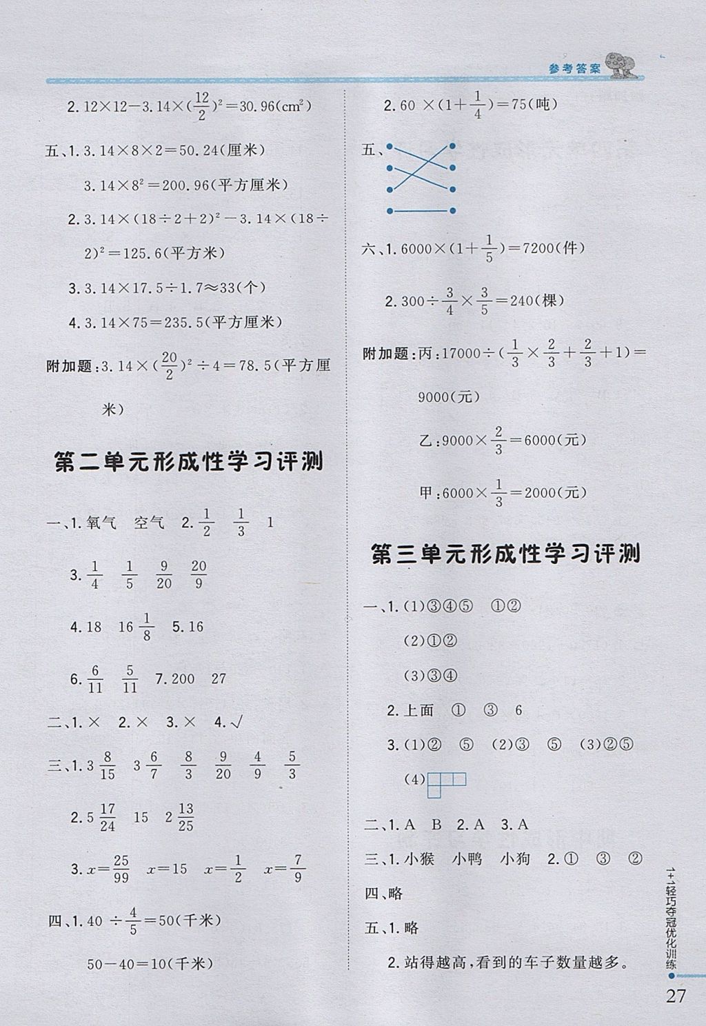 2017年1加1轻巧夺冠优化训练六年级数学上册北师大版银版 参考答案第15页