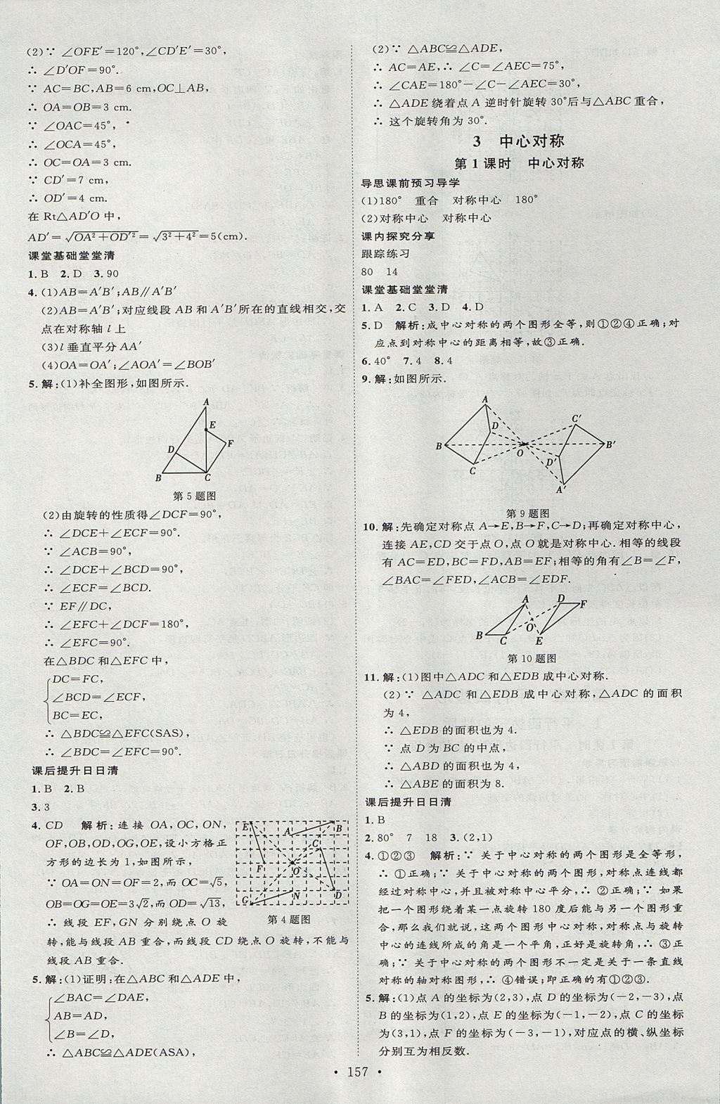 2017年優(yōu)加學(xué)案課時通八年級數(shù)學(xué)上冊O(shè)版 參考答案第21頁