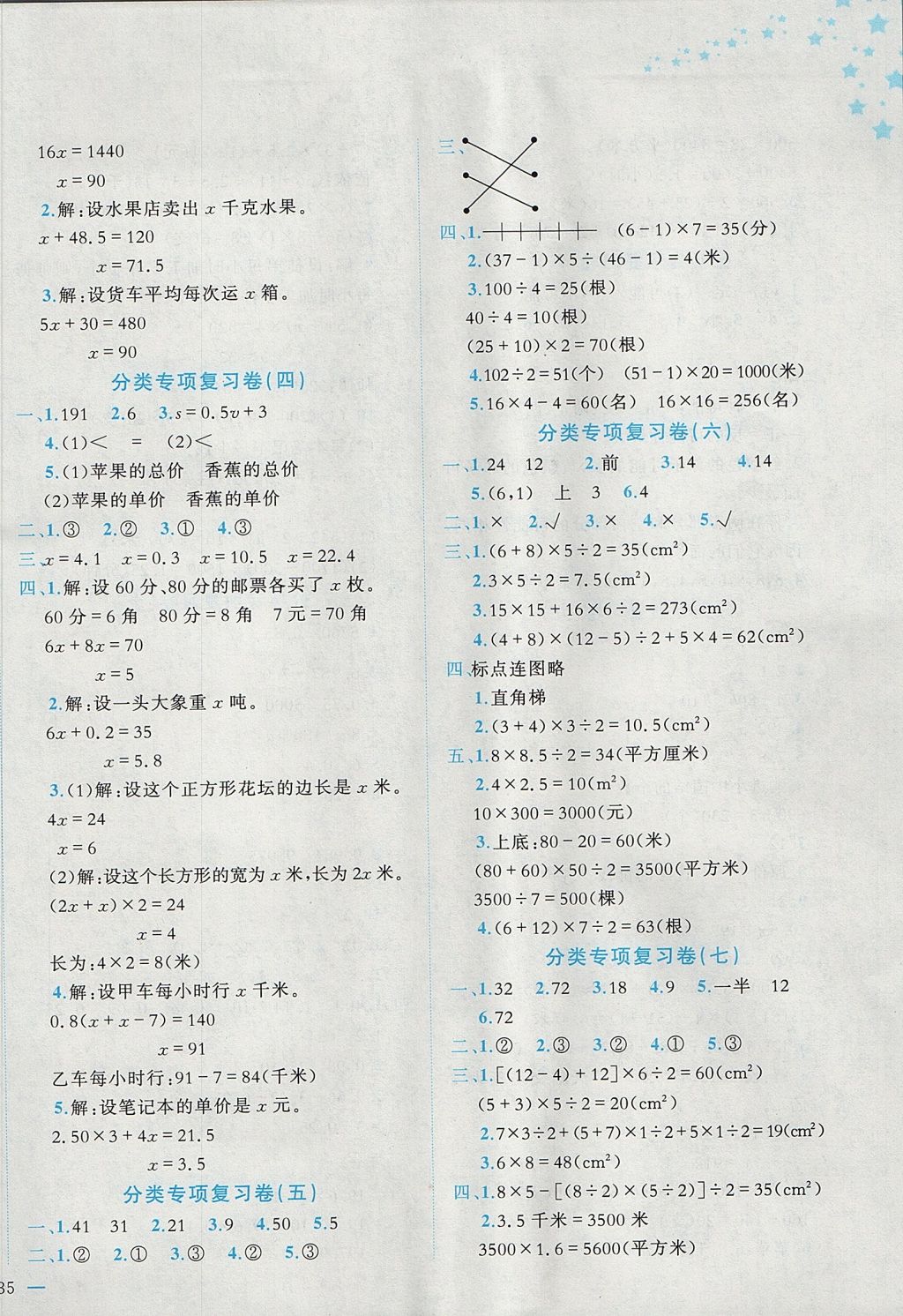 2017年黄冈小状元达标卷五年级数学上册人教版广东专版 参考答案第6页