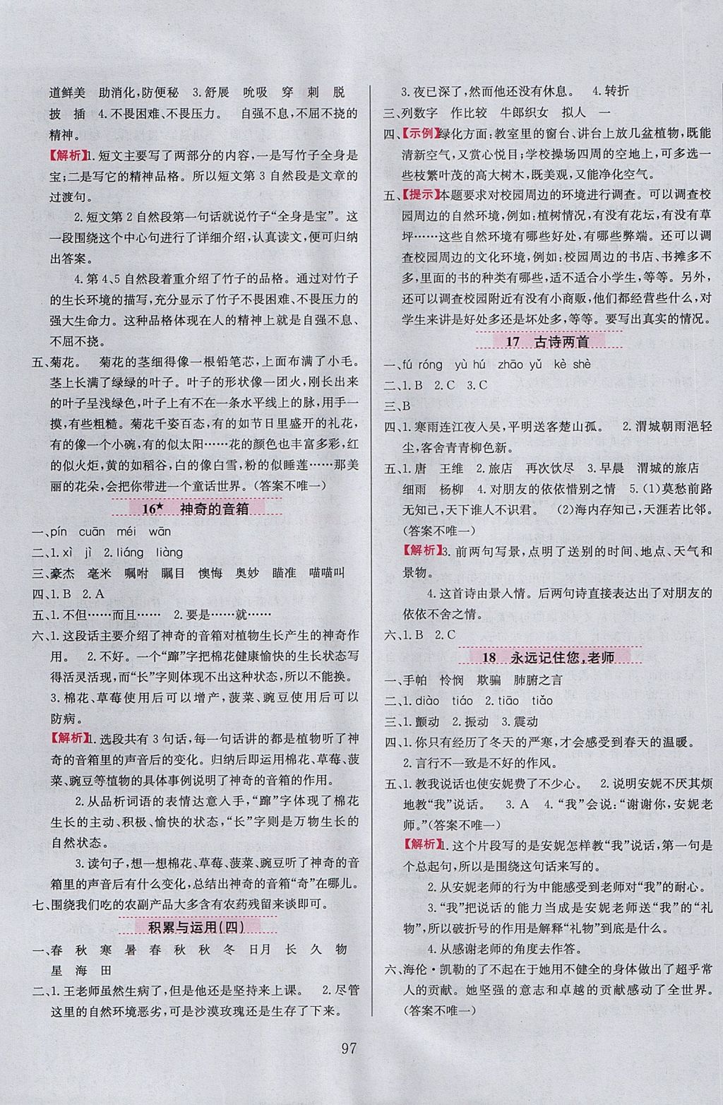 2017年小學(xué)教材全練六年級(jí)語文上冊(cè)西師大版 參考答案第5頁