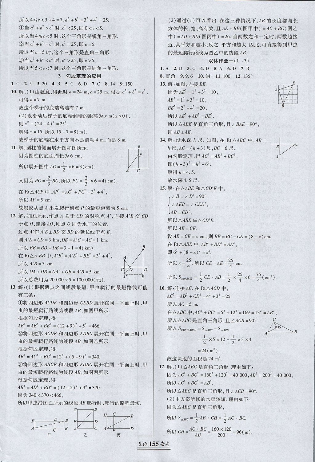 2017年見(jiàn)證奇跡英才學(xué)業(yè)設(shè)計(jì)與反饋八年級(jí)數(shù)學(xué)上冊(cè)北師大版 參考答案第2頁(yè)