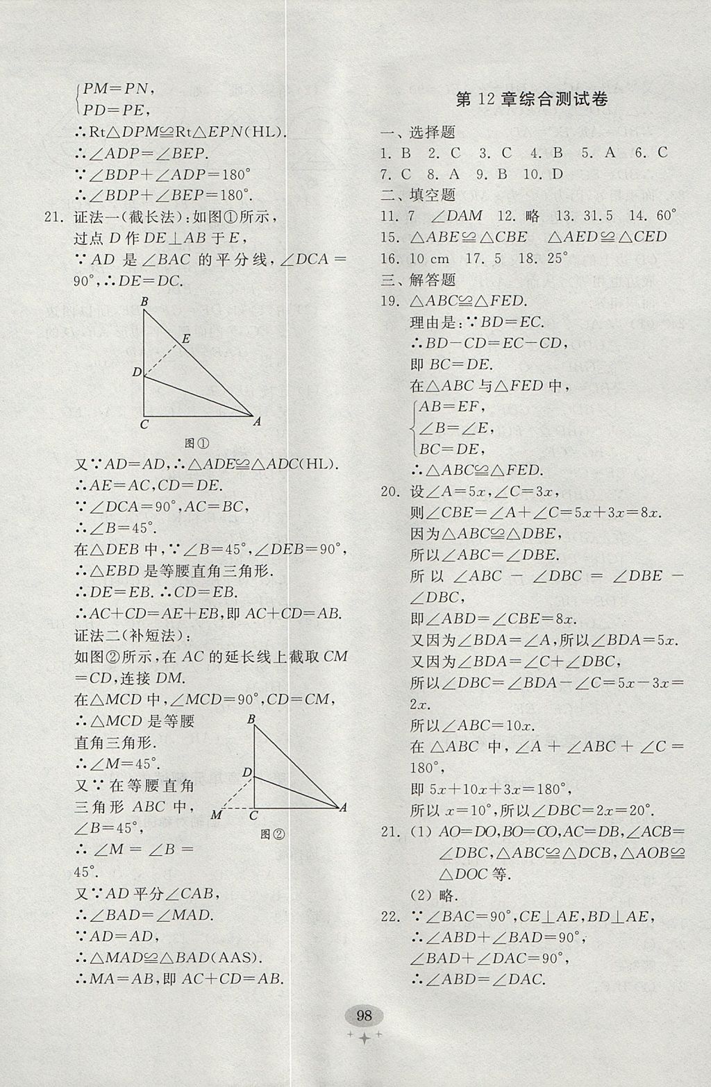 2017年初中單元測(cè)試卷八年級(jí)數(shù)學(xué)上冊(cè)人教版 參考答案第6頁(yè)