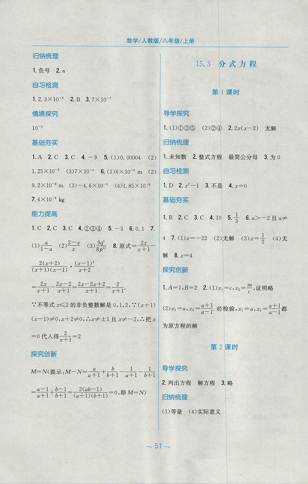 2017年新編基礎(chǔ)訓(xùn)練八年級數(shù)學(xué)上冊人教版 參考答案第23頁