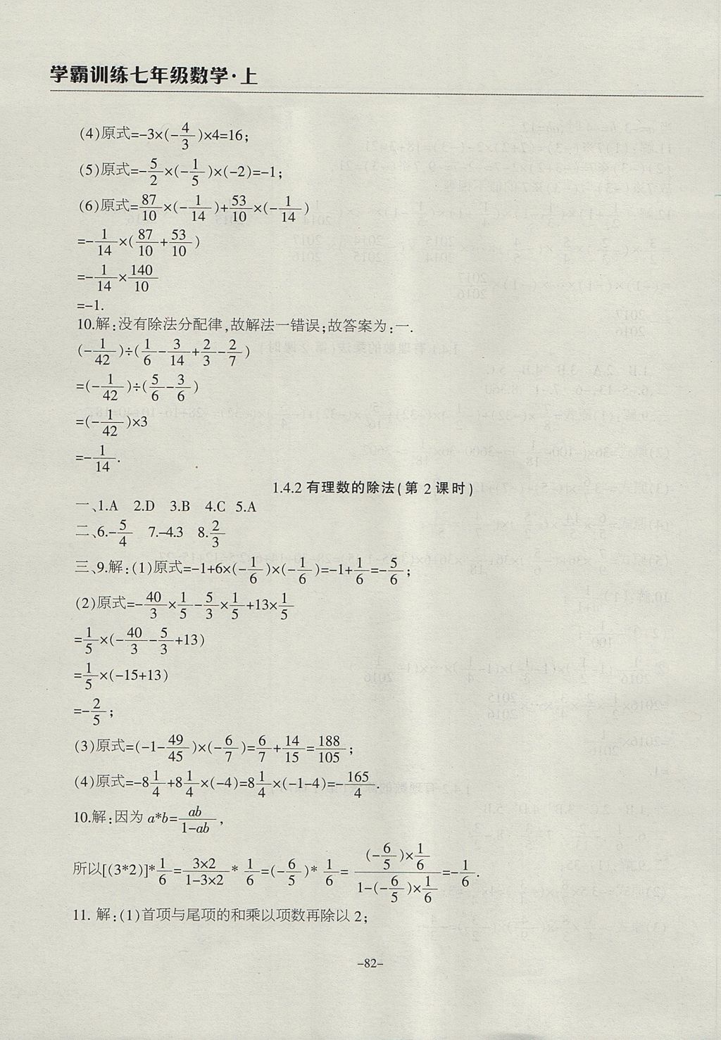 2017年學(xué)霸訓(xùn)練七年級(jí)數(shù)學(xué)上冊(cè)人教版 參考答案第6頁(yè)