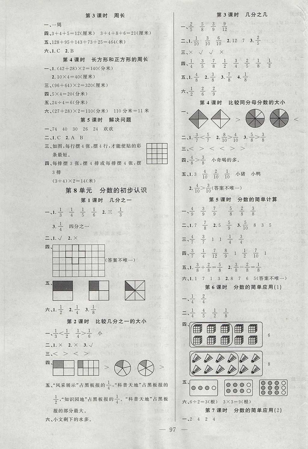 2017年原創(chuàng)新課堂三年級數(shù)學(xué)上冊人教版 參考答案第5頁