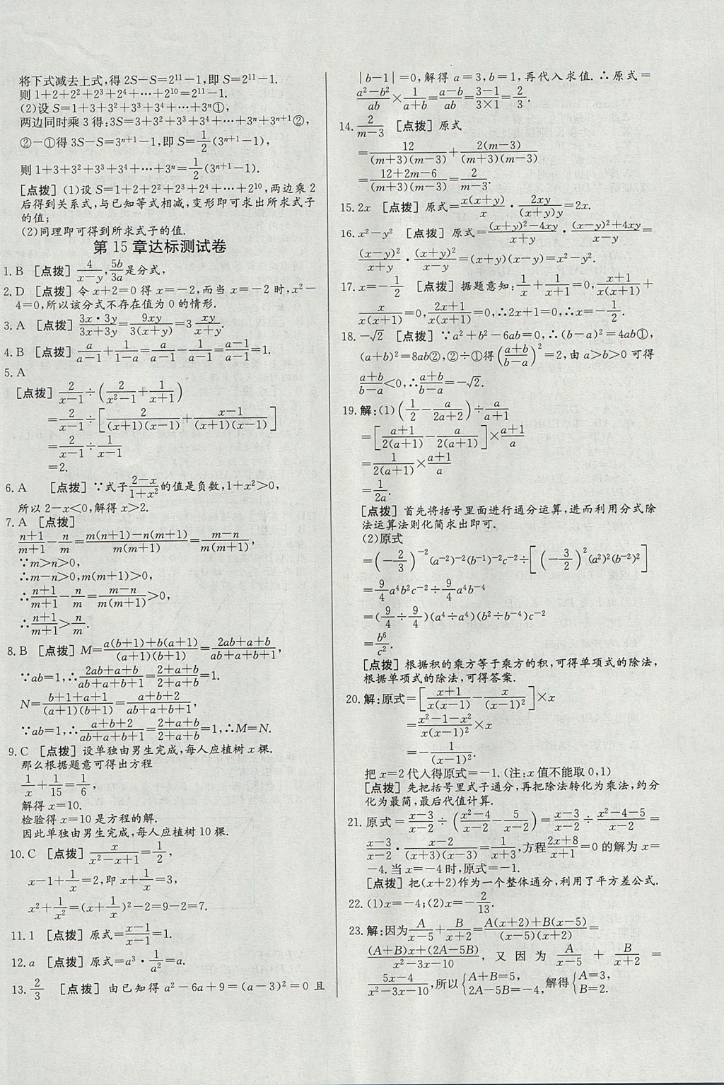 2017年A加优化作业本八年级数学上册人教版 参考答案第28页