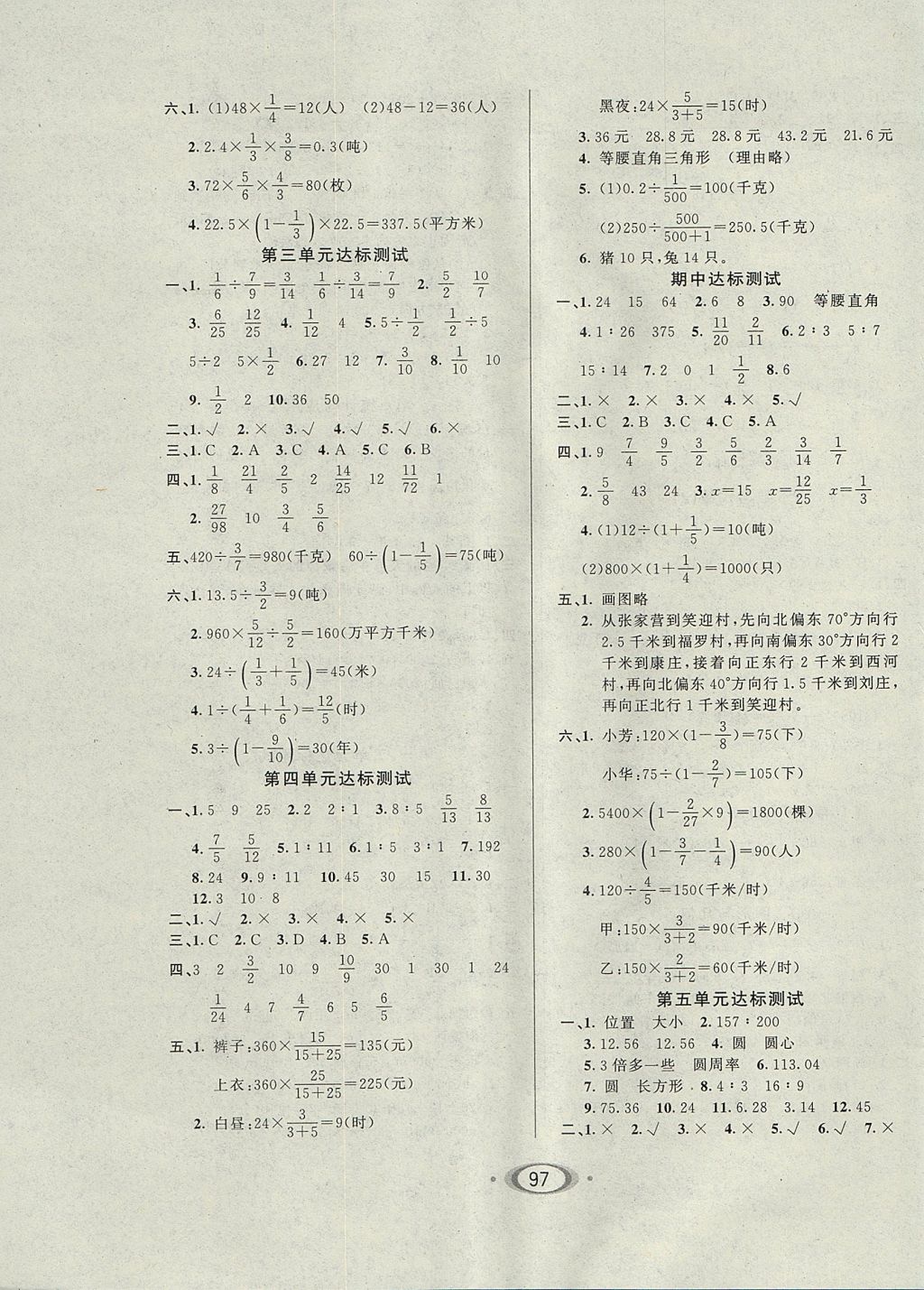 2017年小學(xué)生1課3練培優(yōu)作業(yè)本六年級數(shù)學(xué)上冊人教版 參考答案第7頁